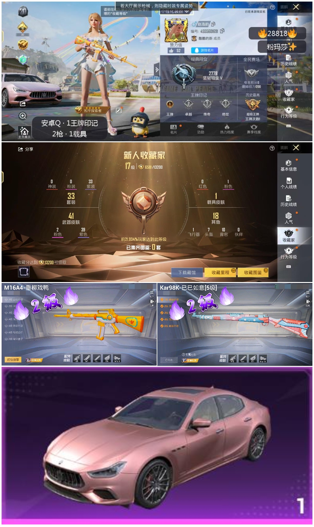 HPKG3174428和平精英账号详情图6