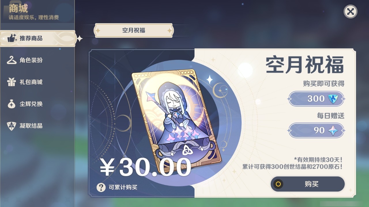 YSMK32313原神账号详情图24 YSMK32313原神账号详情图24