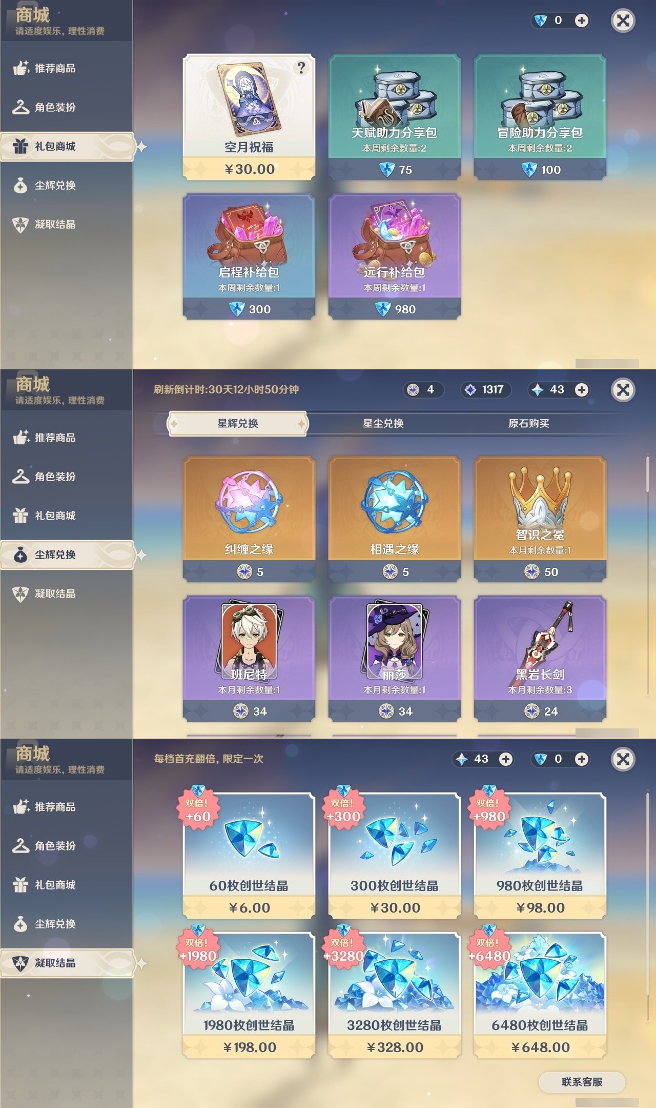 YSMK32282原神账号详情图24 YSMK32282原神账号详情图24