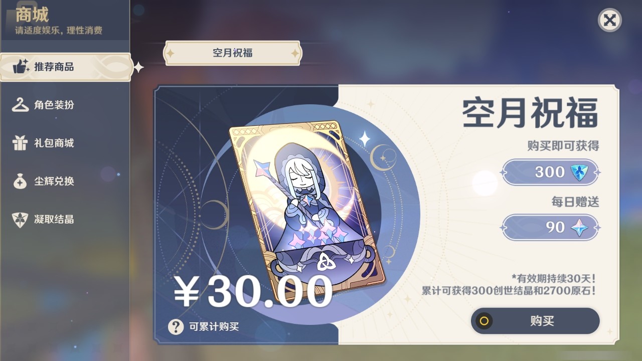 YSMK32300原神账号详情图31 YSMK32300原神账号详情图31