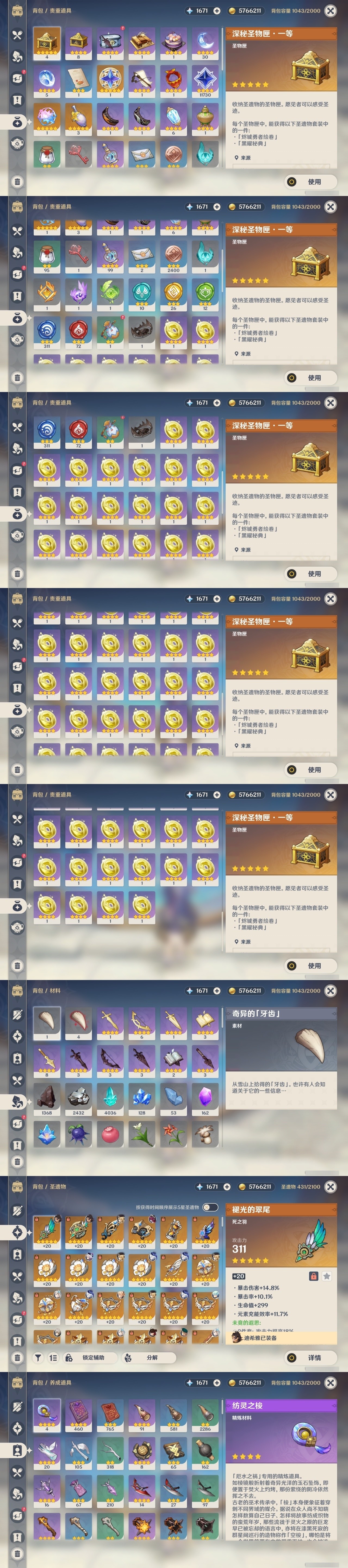 YSMK32298原神账号详情图35 YSMK32298原神账号详情图35