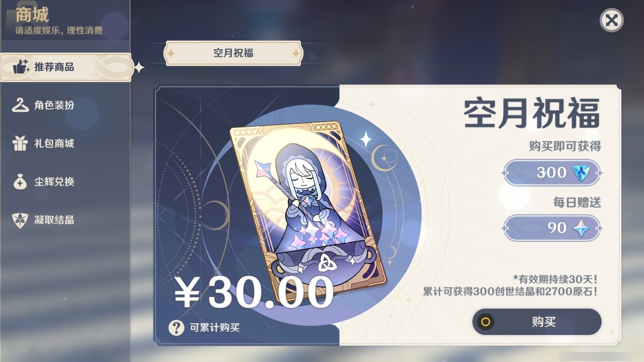 YSMK32303原神账号详情图24 YSMK32303原神账号详情图24