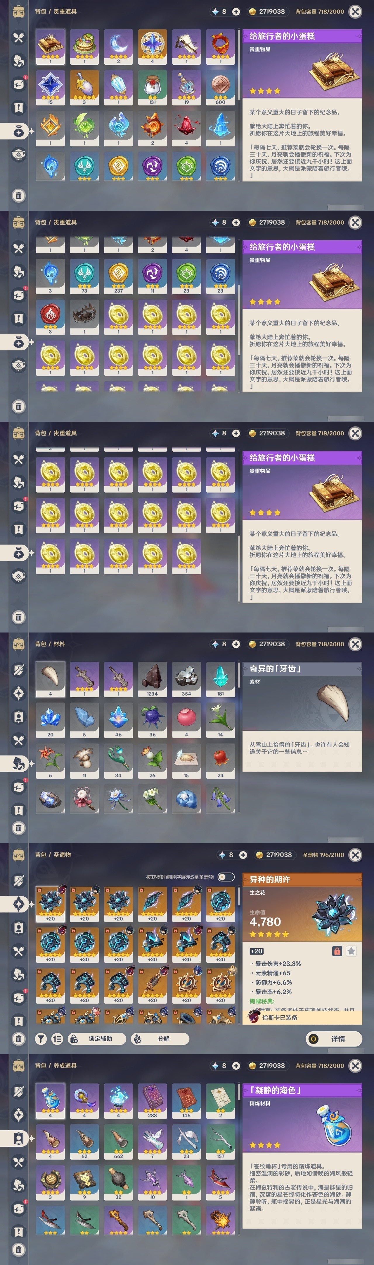 YSMK32297原神账号详情图25 YSMK32297原神账号详情图25