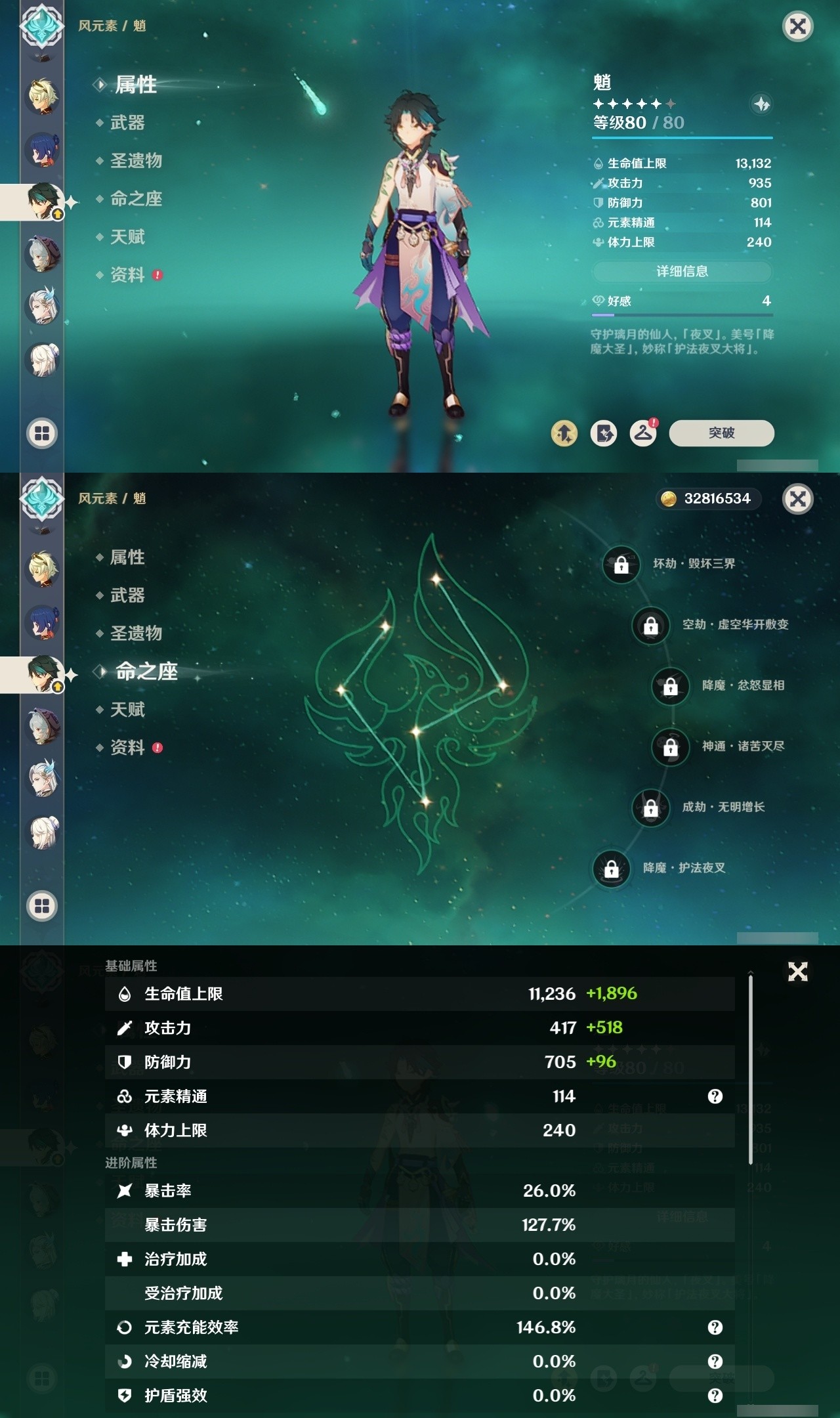 YSMK32263原神账号详情图16 YSMK32263原神账号详情图16