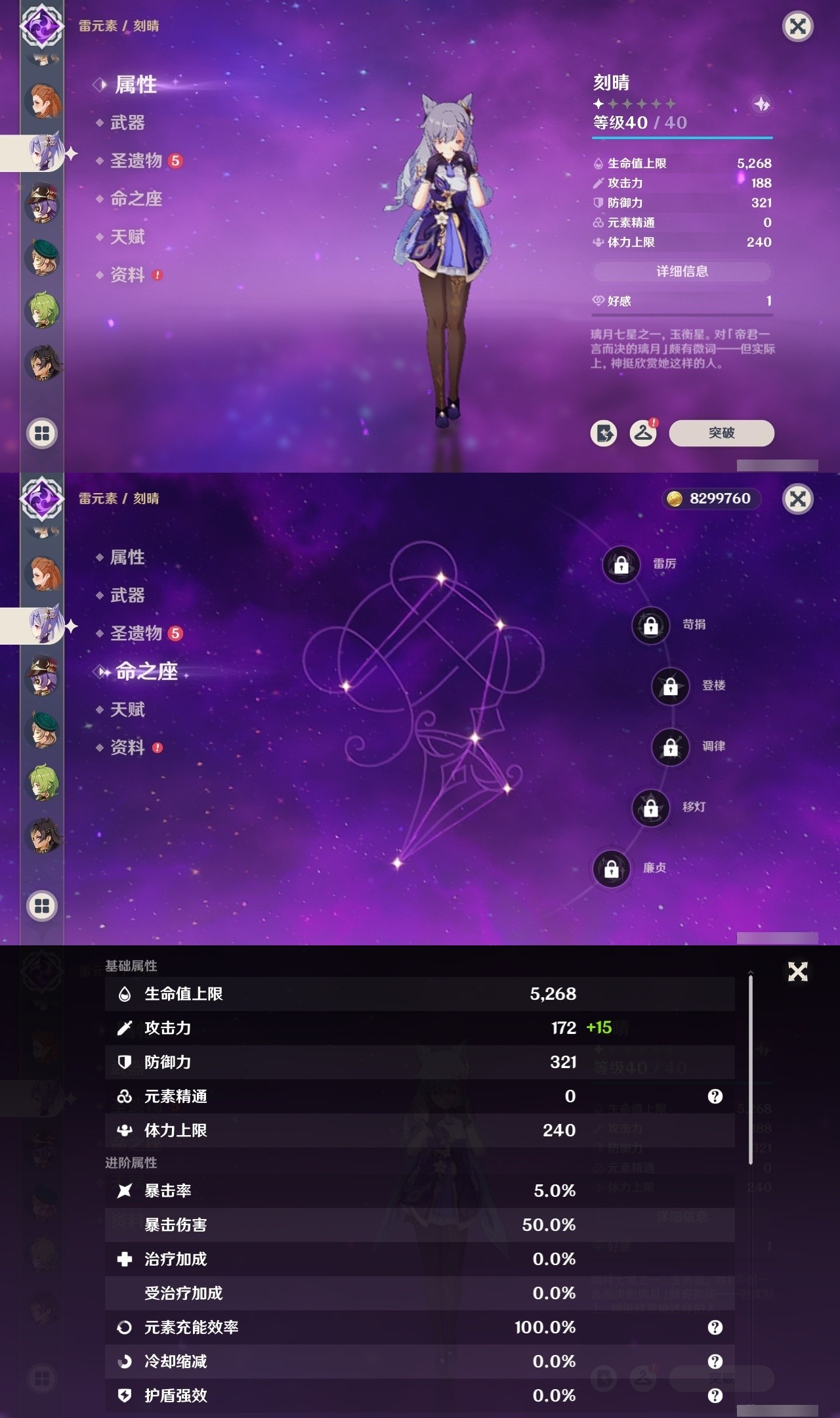 YSMK32261原神账号详情图22 YSMK32261原神账号详情图22