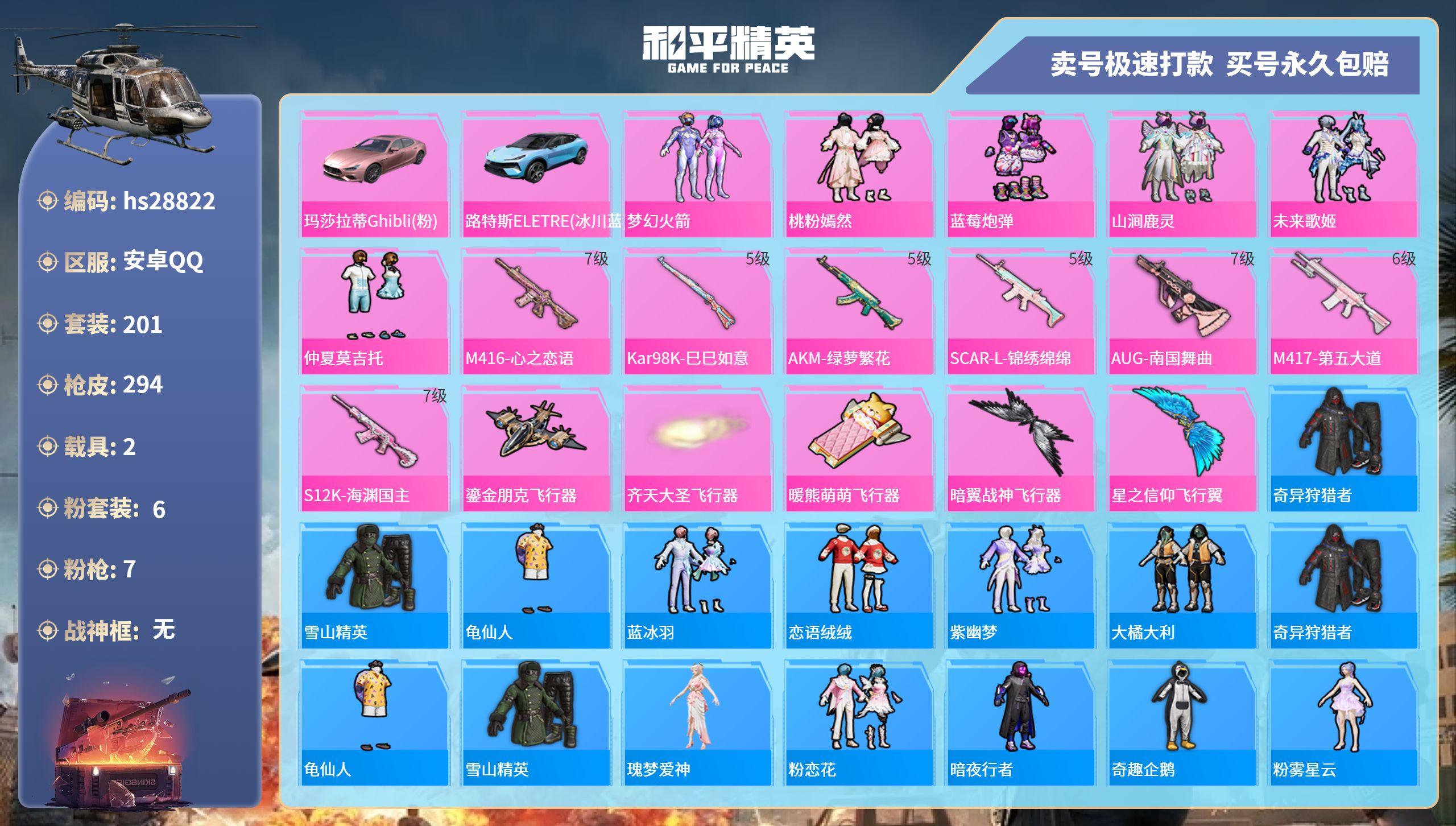 HPKG3178760和平精英账号详情图3