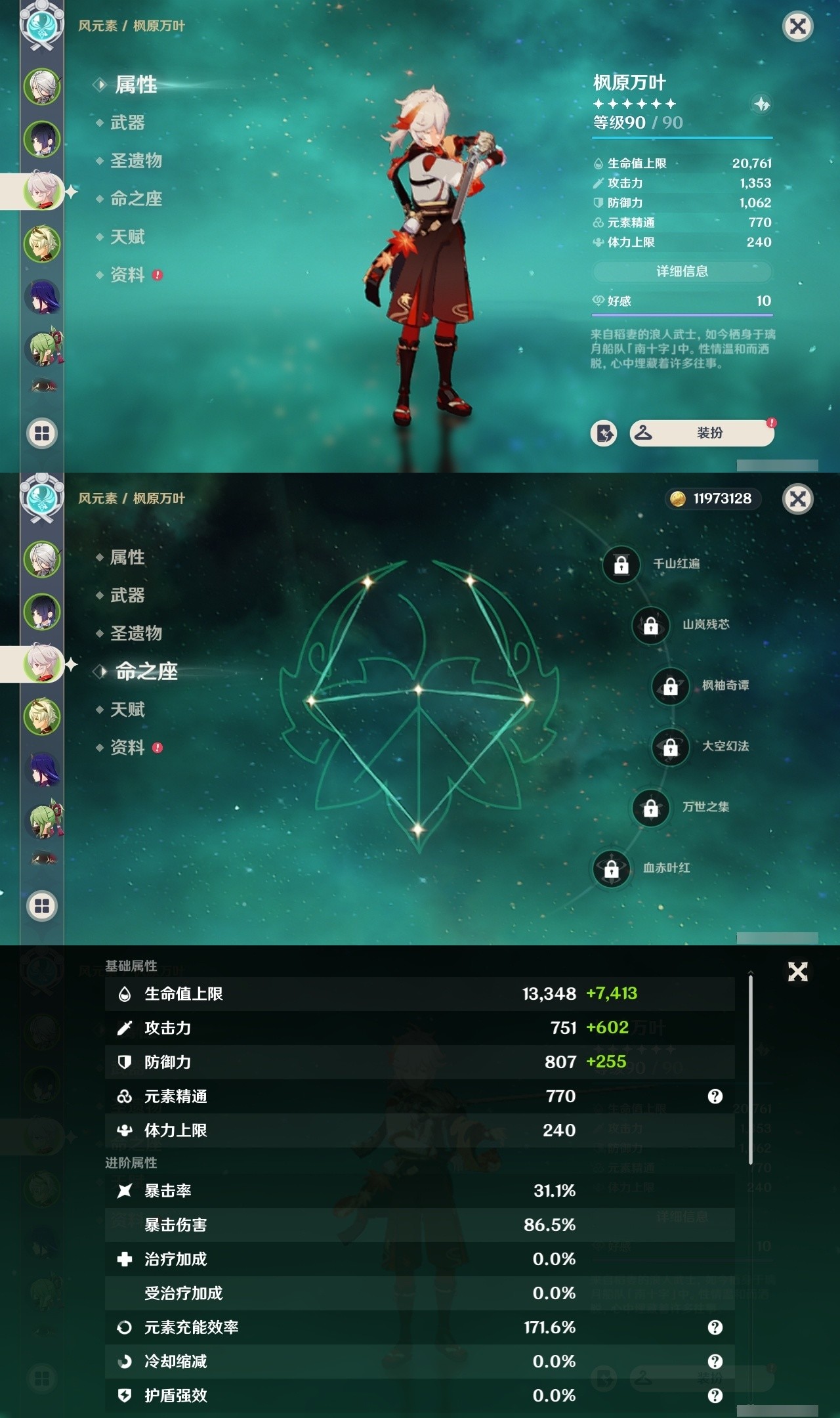 YSMK32284原神账号详情图9 YSMK32284原神账号详情图9