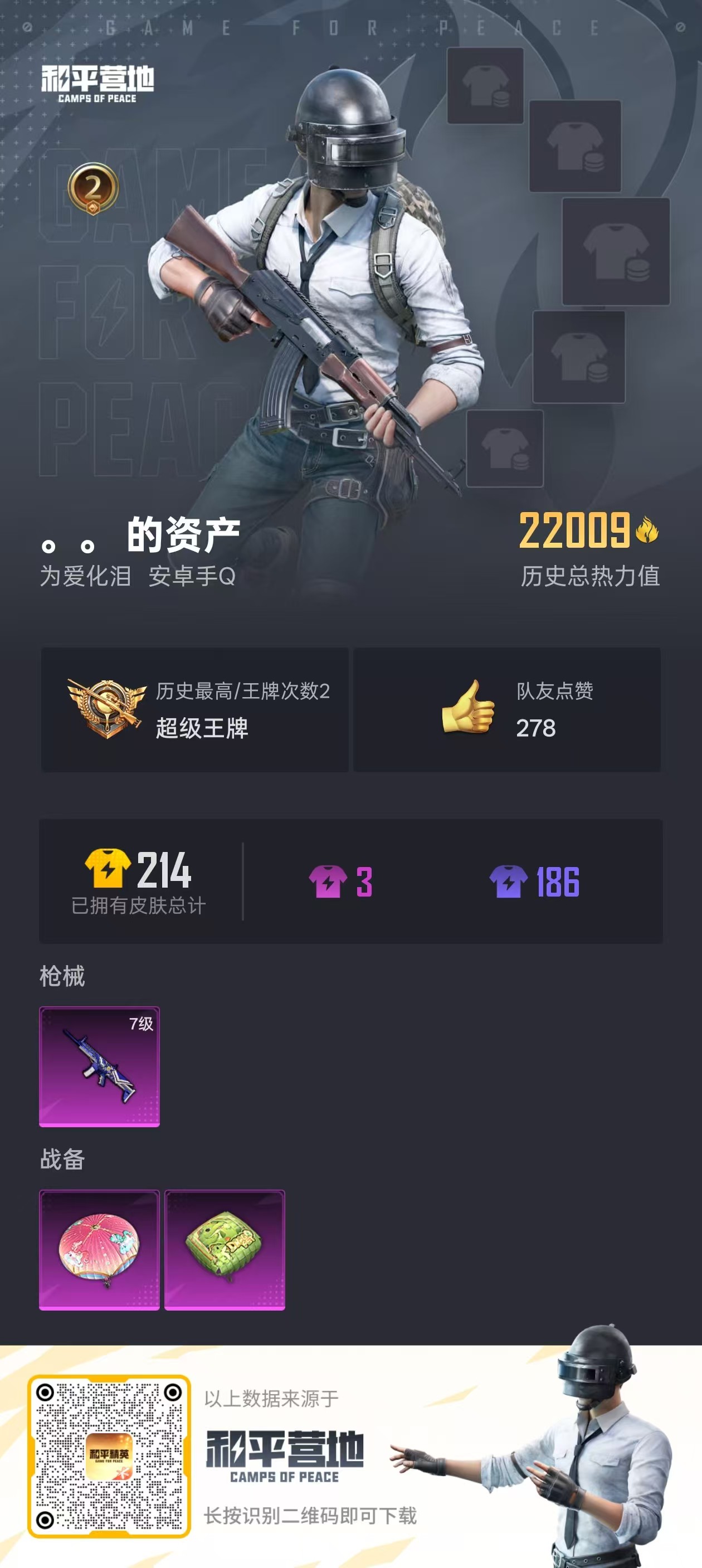 HPSJ3173902和平精英账号详情图5