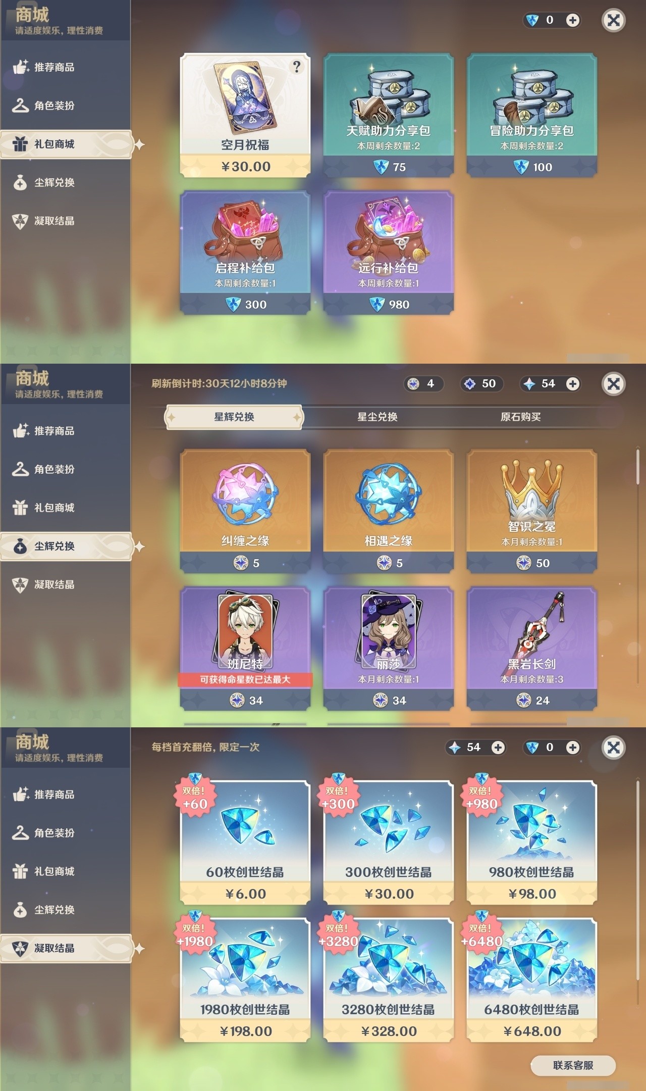 YSMK32279原神账号详情图27 YSMK32279原神账号详情图27