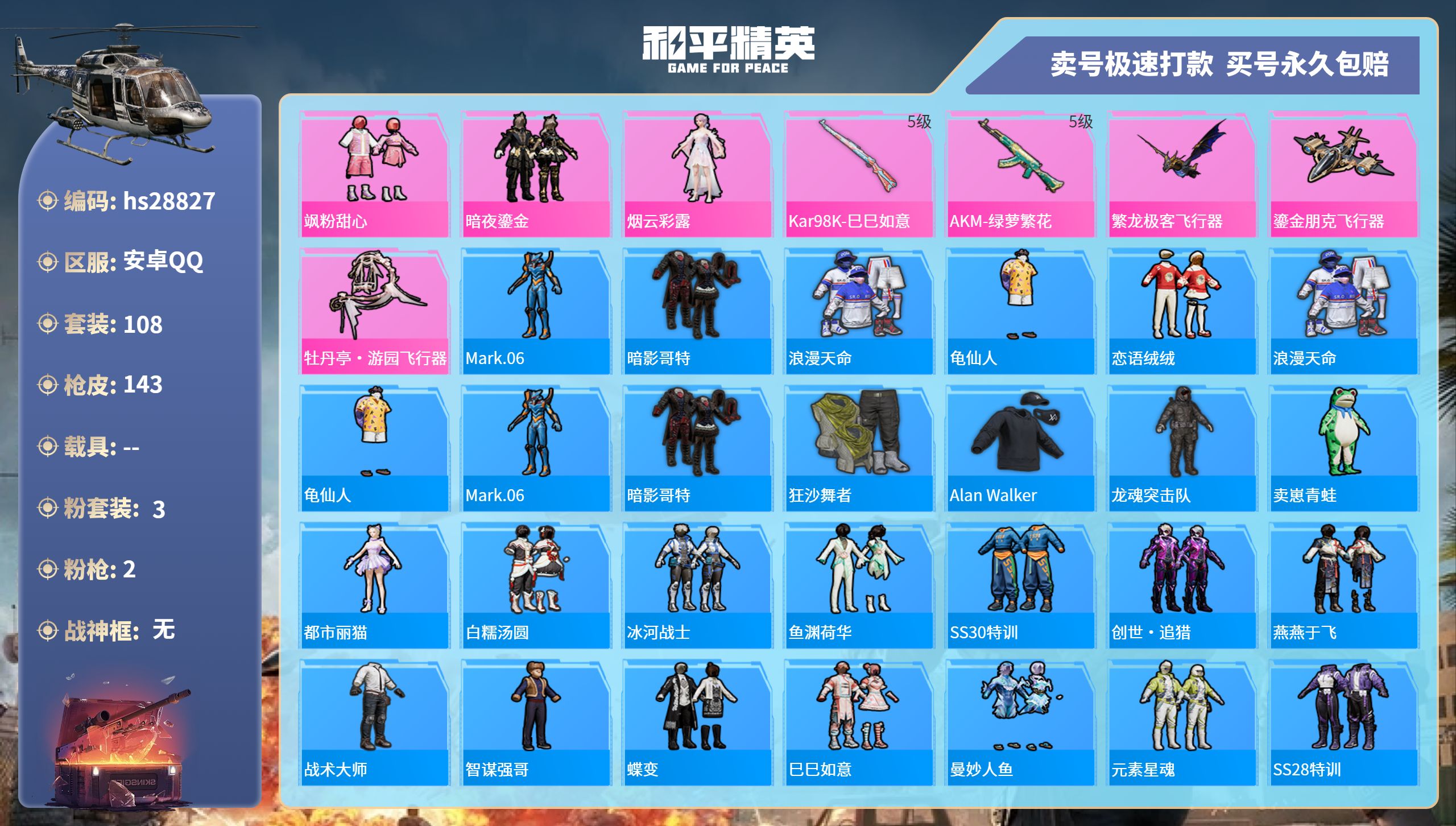 HPKG3174436和平精英账号详情图3
