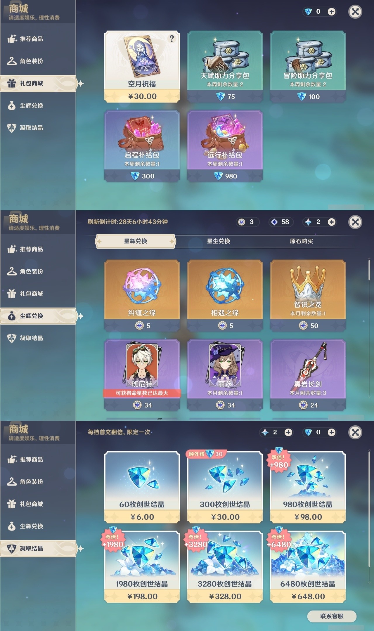 YSMK32308原神账号详情图30 YSMK32308原神账号详情图30