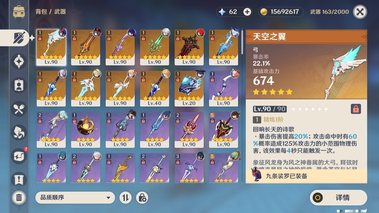 YSMK32306原神账号详情图4 YSMK32306原神账号详情图4