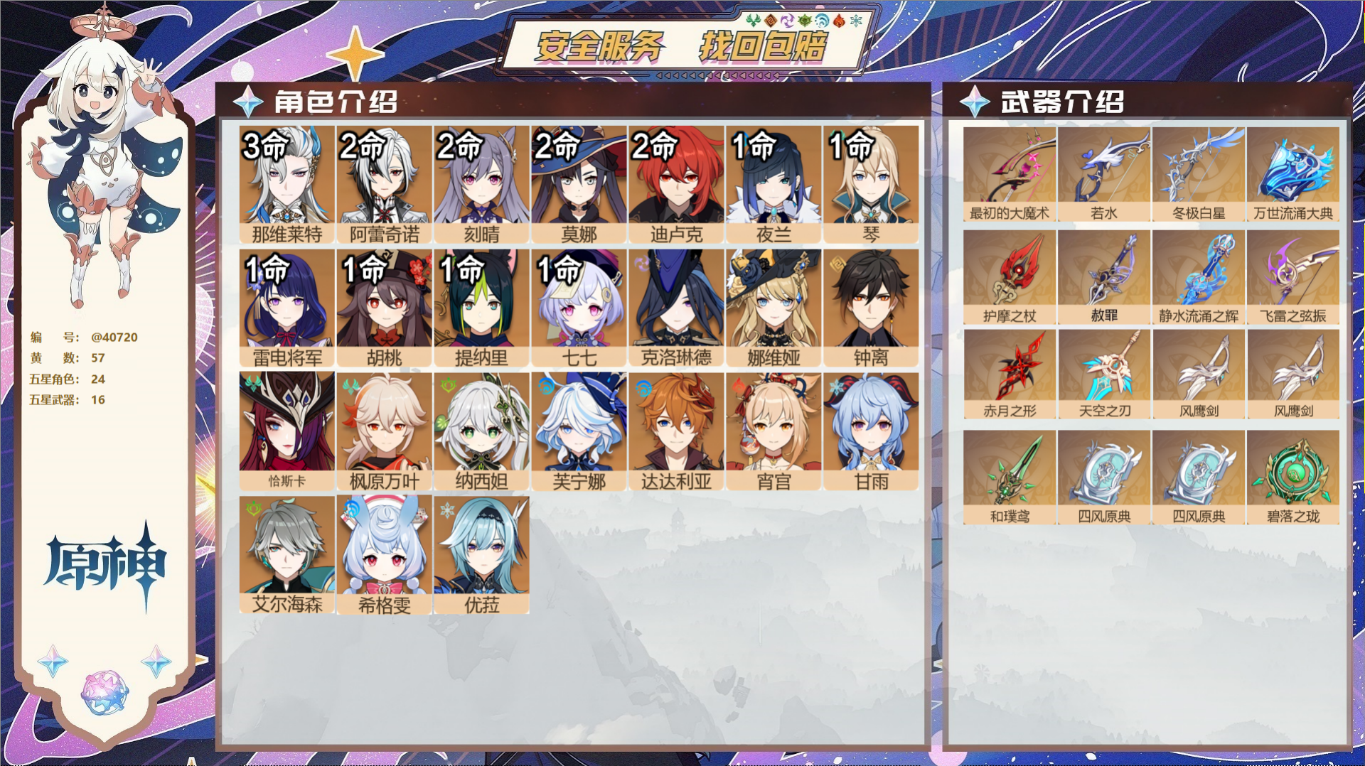 原神账号官服 天空岛@40720 未绑定邮箱 冒险等级58级 女主  57黄 24个五星角色 16个五星武器 纠缠之源0