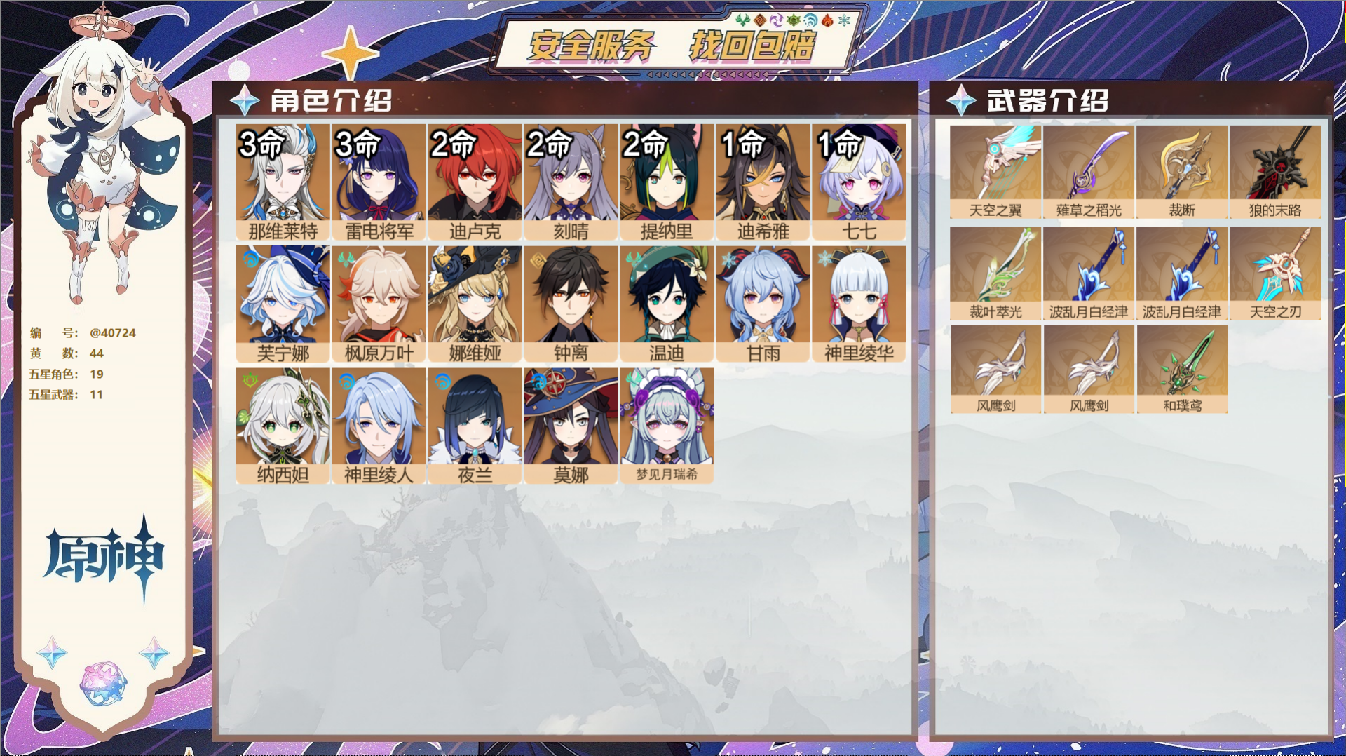 原神账号官服 天空岛@40724 邮箱不出售 冒险等级59级 女主  44黄 19个五星角色 11个五星武器 纠缠之源0