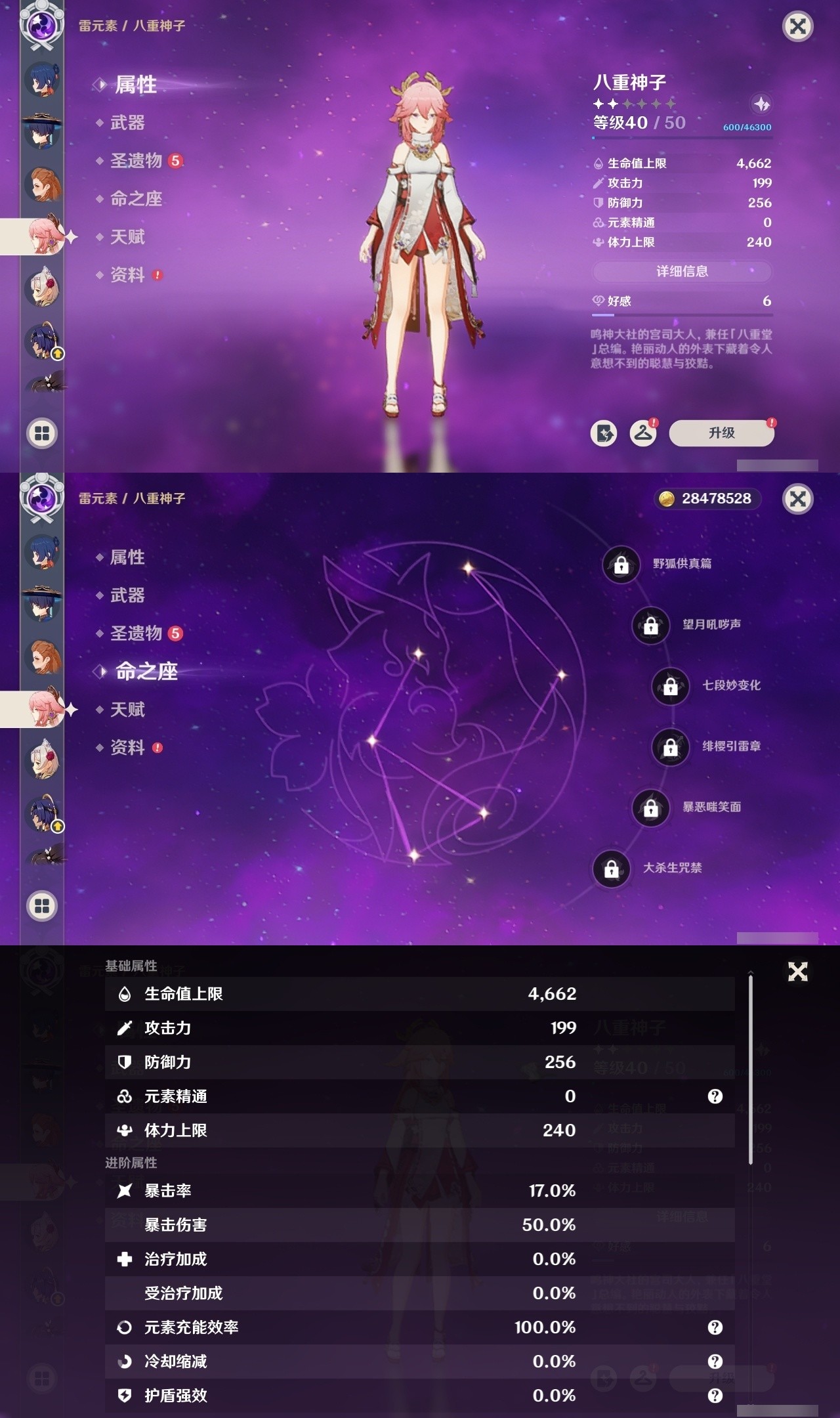 YSMK32311原神账号详情图24 YSMK32311原神账号详情图24