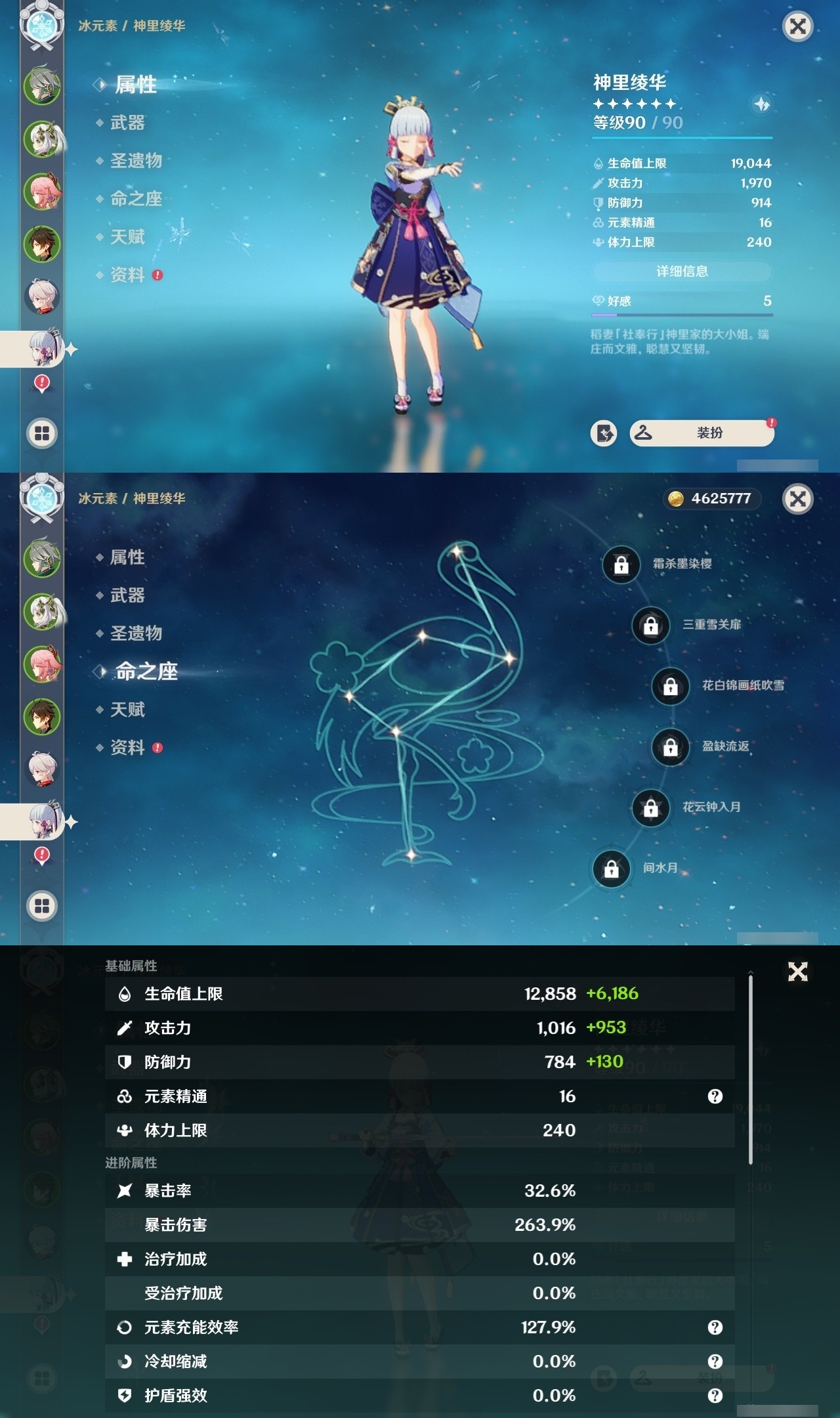 YSMK32264原神账号详情图12 YSMK32264原神账号详情图12