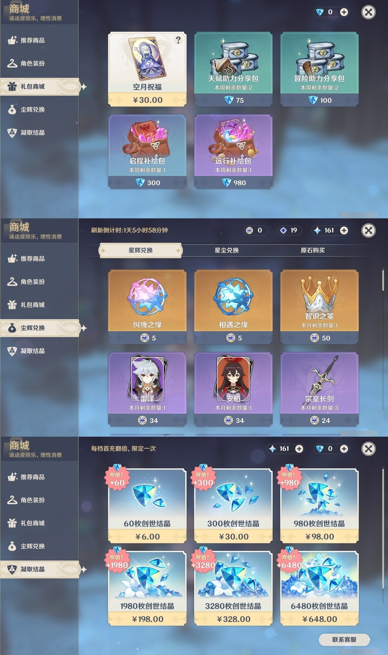 YSMK32271原神账号详情图26 YSMK32271原神账号详情图26