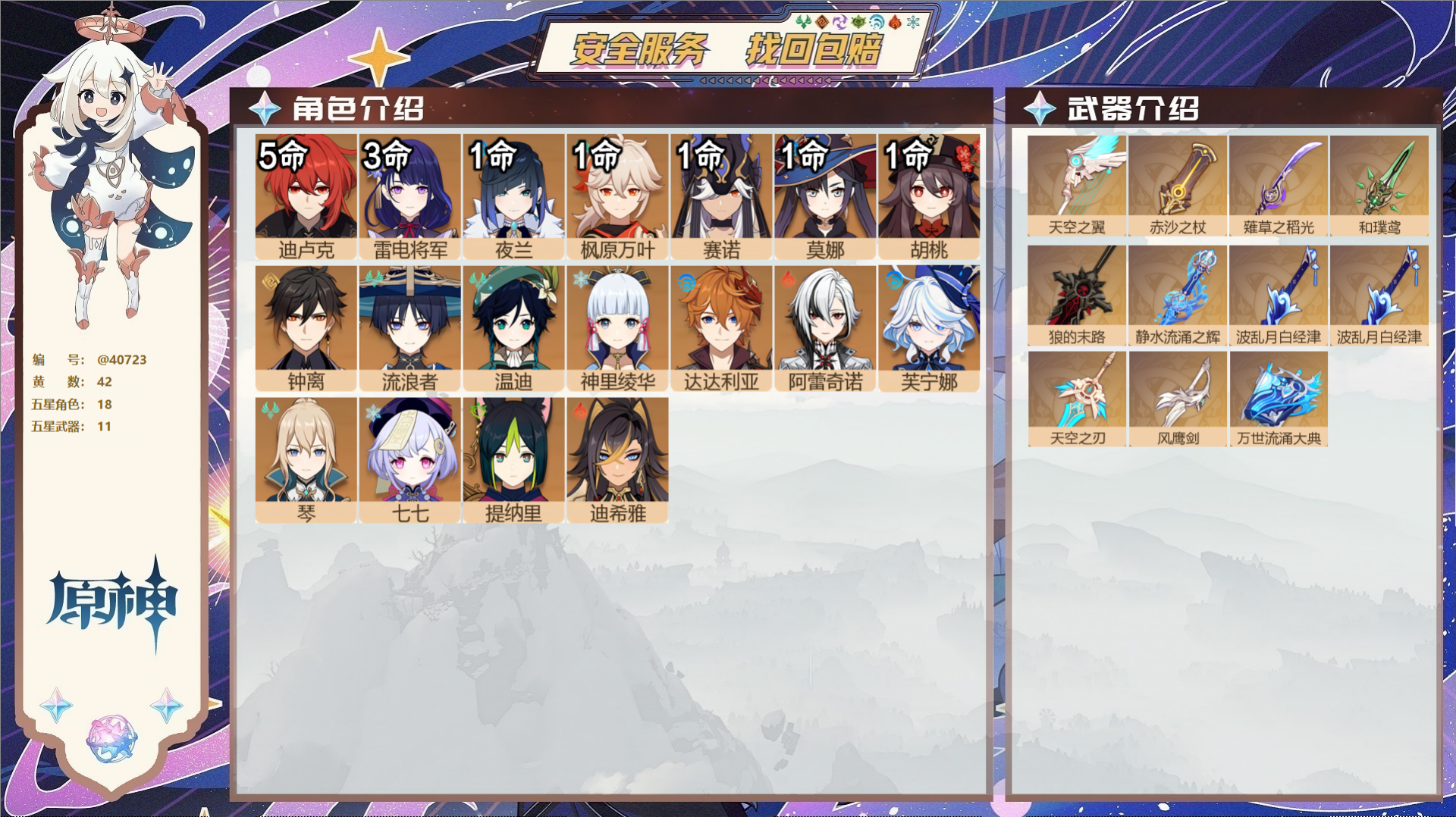 原神账号官服 天空岛@40723 未绑定邮箱 冒险等级58级 男主  42黄 18个五星角色 11个五星武器 纠缠之源4