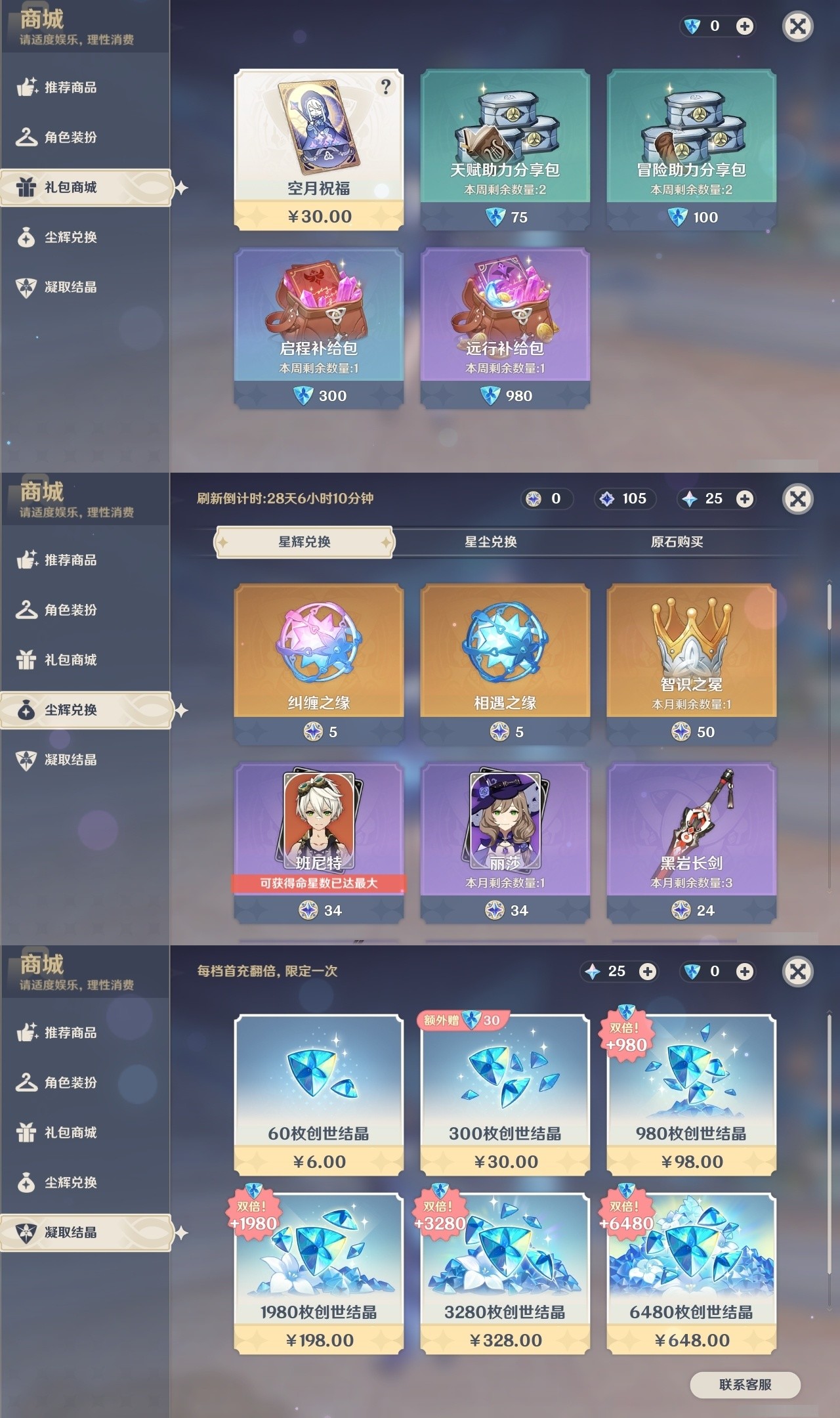 YSMK32293原神账号详情图29 YSMK32293原神账号详情图29