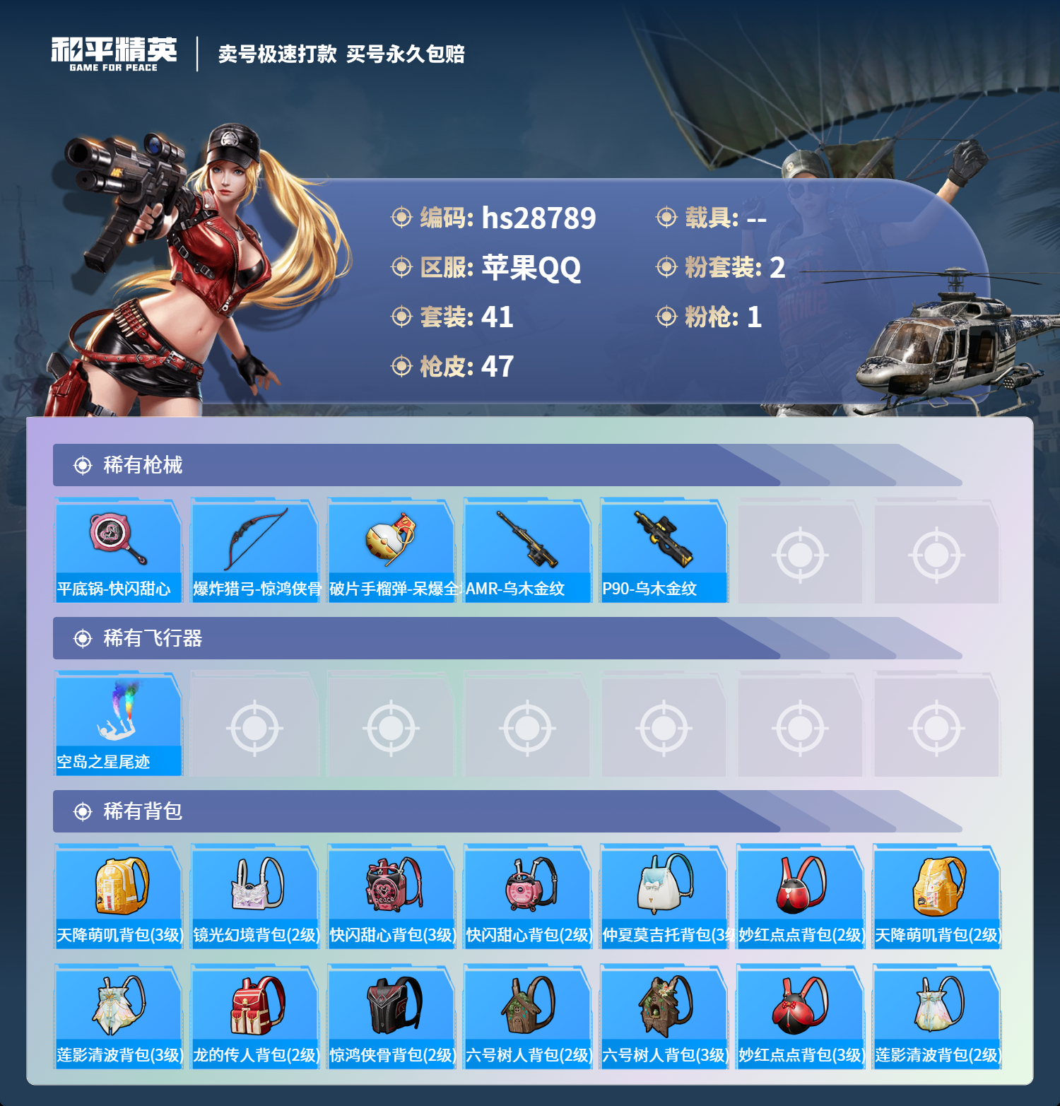 HPSJ3173183和平精英账号详情图3