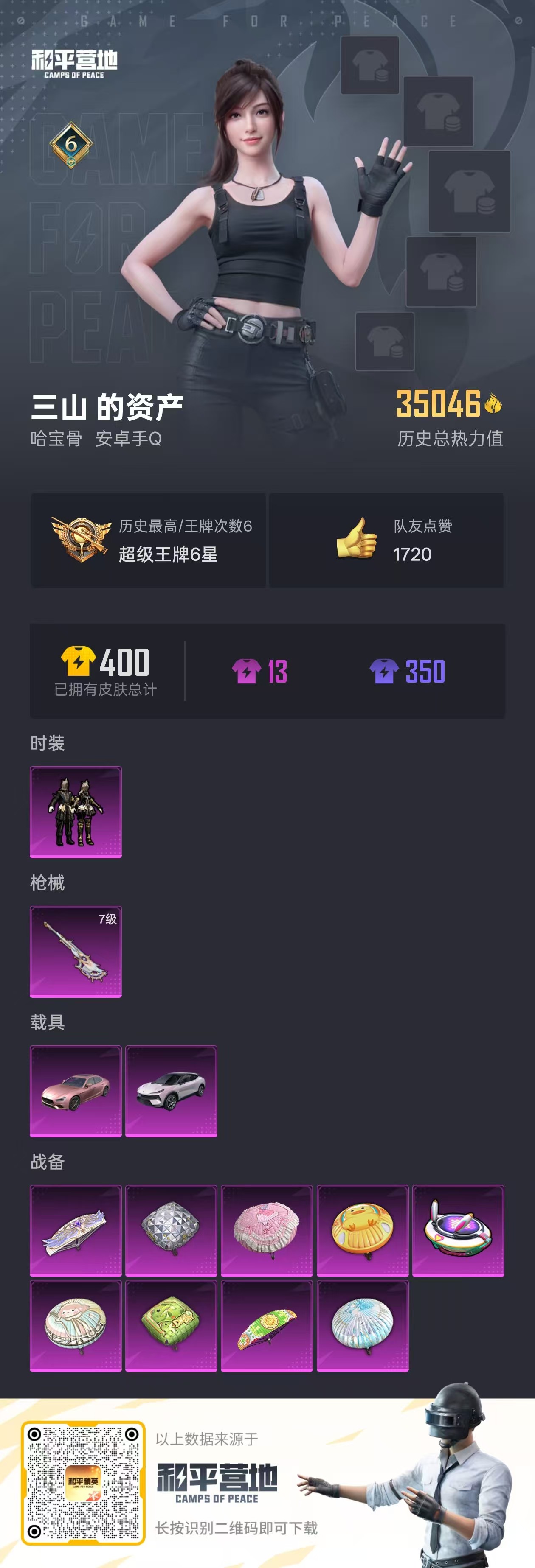HPKG3178751和平精英账号详情图8