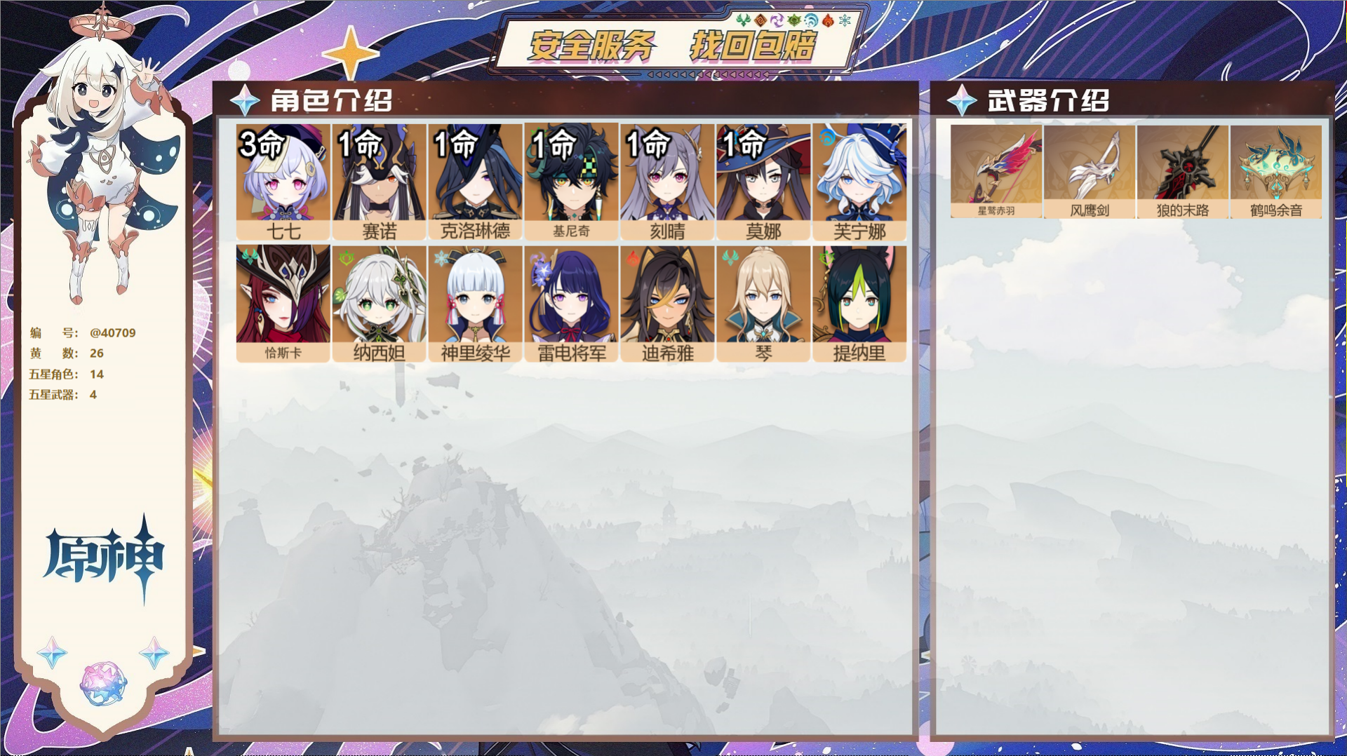 原神账号官服 天空岛@40709 未绑定邮箱 冒险等级57级 女主  26黄 14个五星角色 4个五星武器 纠缠之源0-
