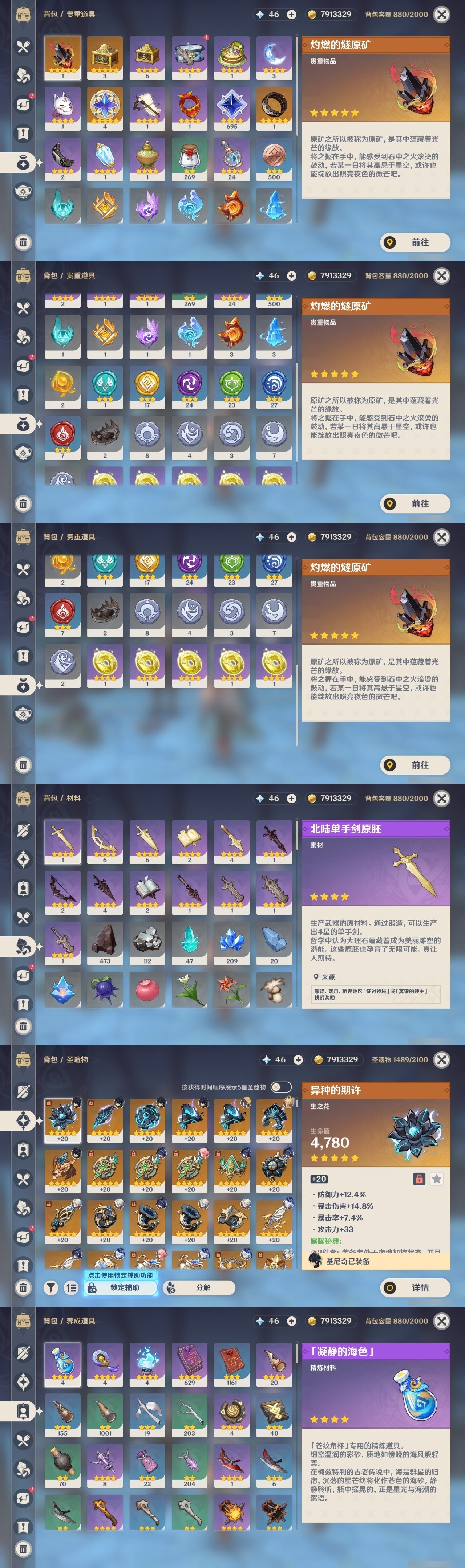 YSMK32268原神账号详情图30 YSMK32268原神账号详情图30