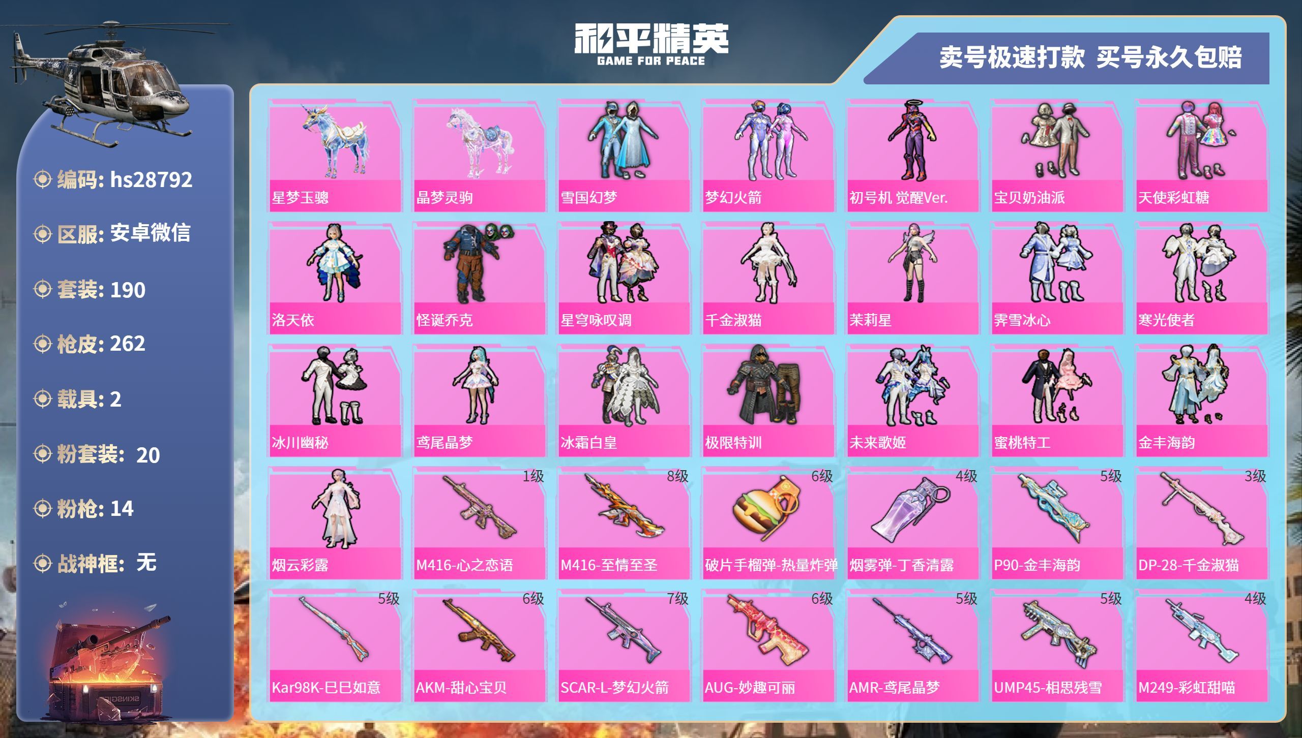 HPKG3189082和平精英账号详情图3 HPKG3189082和平精英账号详情图3
