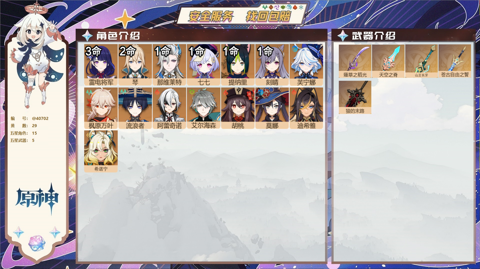 原神账号官服 天空岛@40702 邮箱不出售 送TAP 冒险等级59级 女主  29黄 15个五星角色 5个五星武器 纠