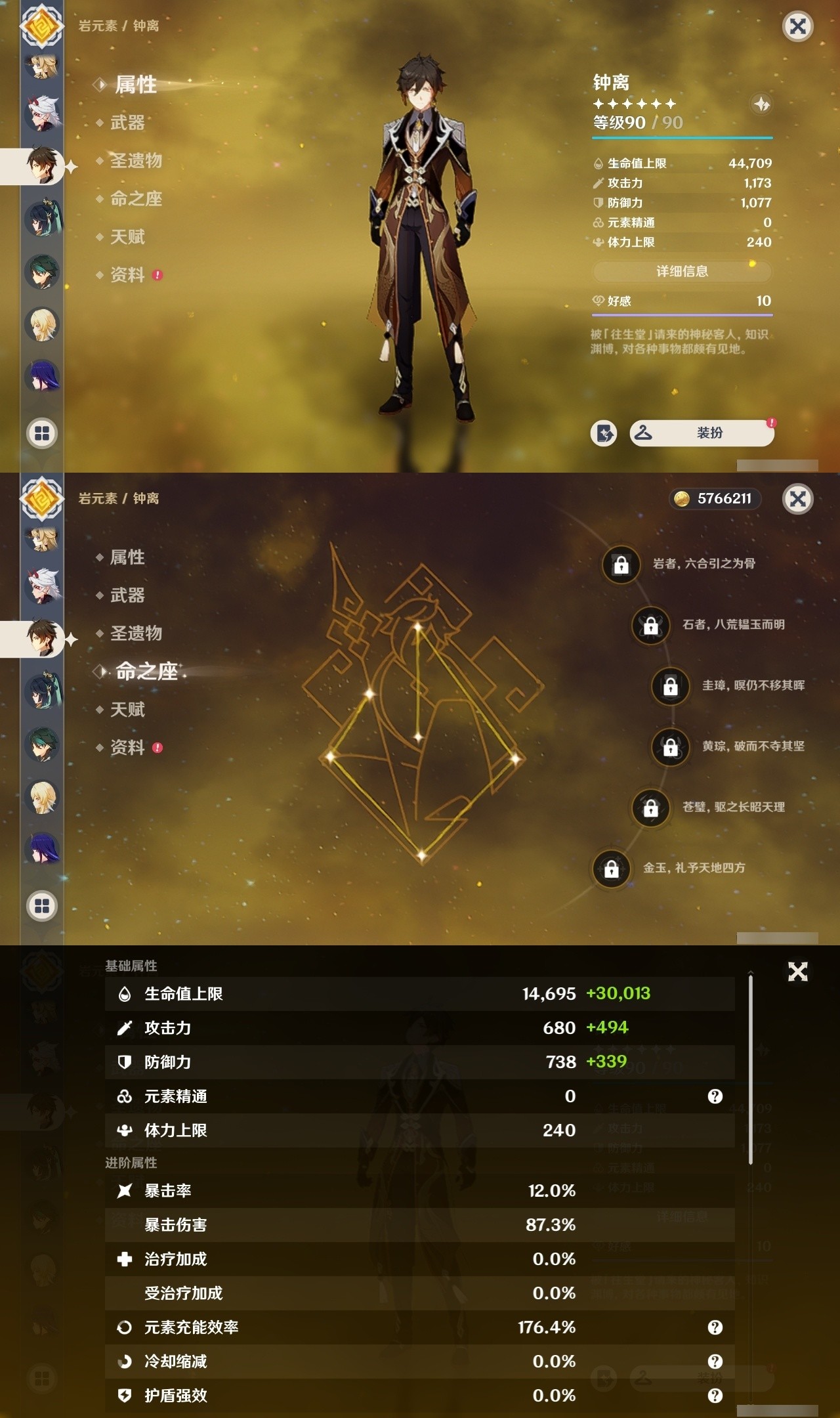 YSMK32298原神账号详情图13 YSMK32298原神账号详情图13
