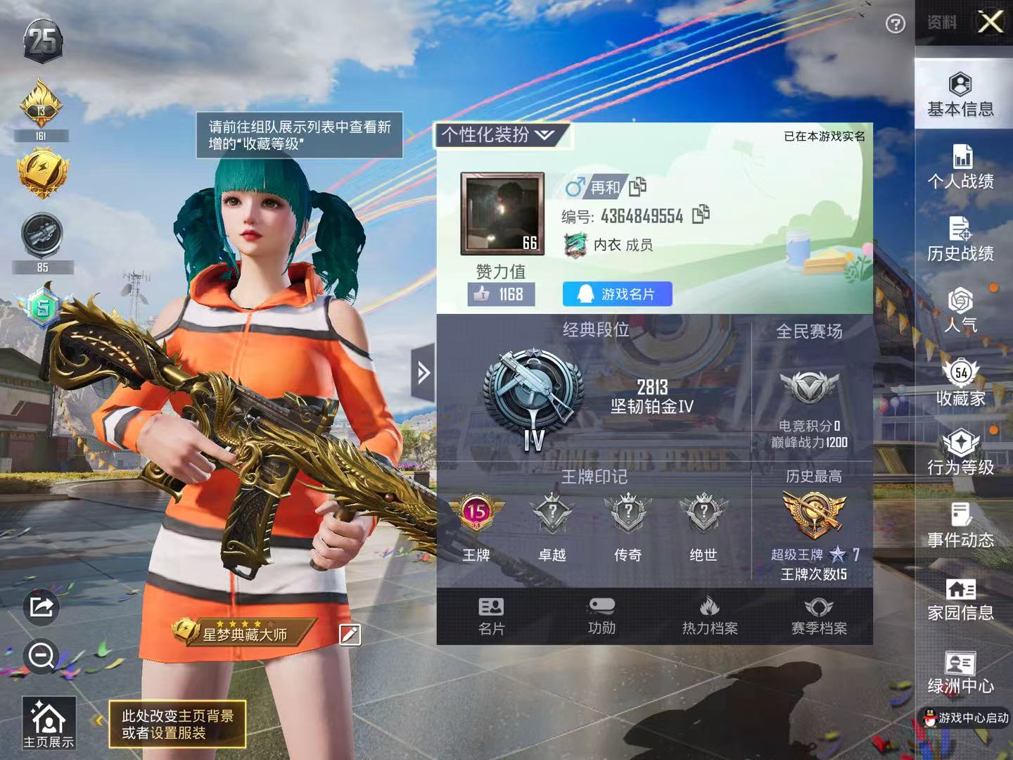 HPSJ3173467和平精英账号详情图9