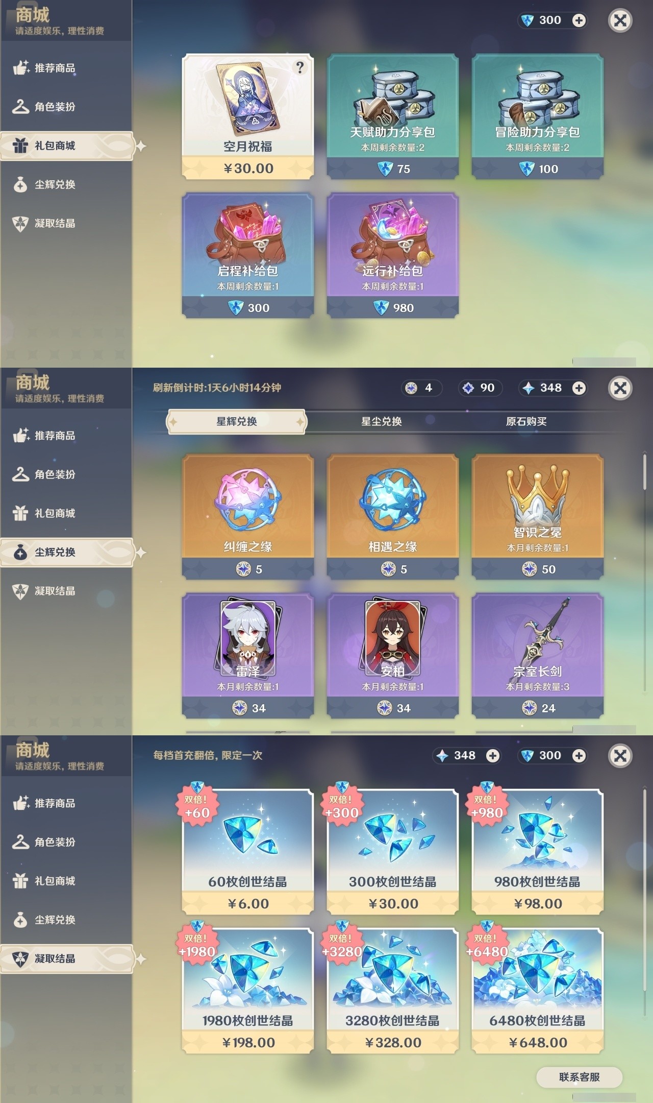YSMK32261原神账号详情图27 YSMK32261原神账号详情图27