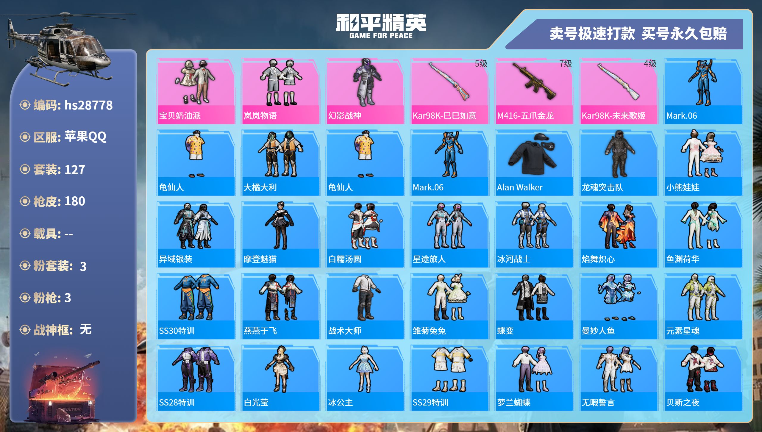 HPKG3174380和平精英账号详情图3