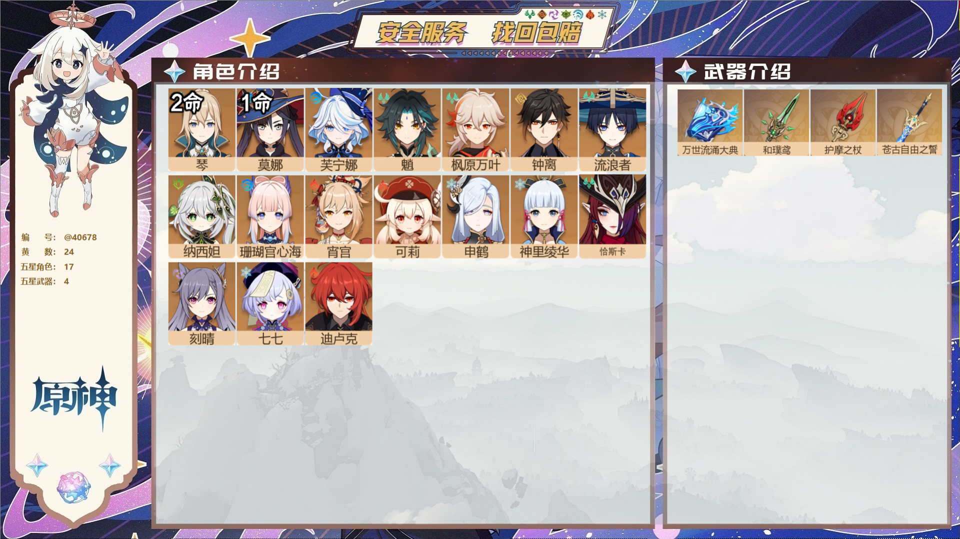 原神账号官服 天空岛@40678 邮箱不出售 送TAP 冒险等级57级 男主  24黄 17个五星角色 4个五星武器 纠