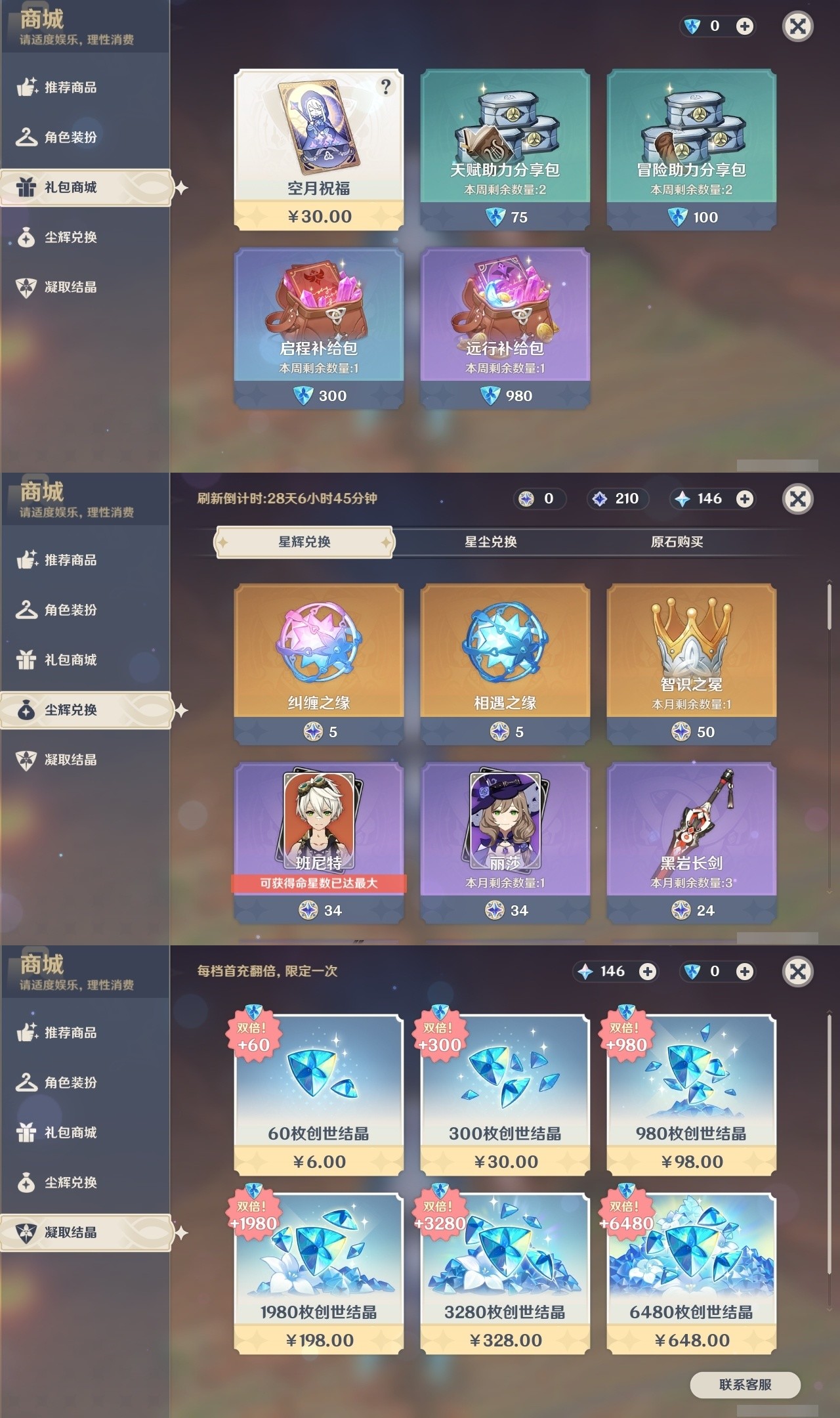 YSMK32296原神账号详情图31 YSMK32296原神账号详情图31