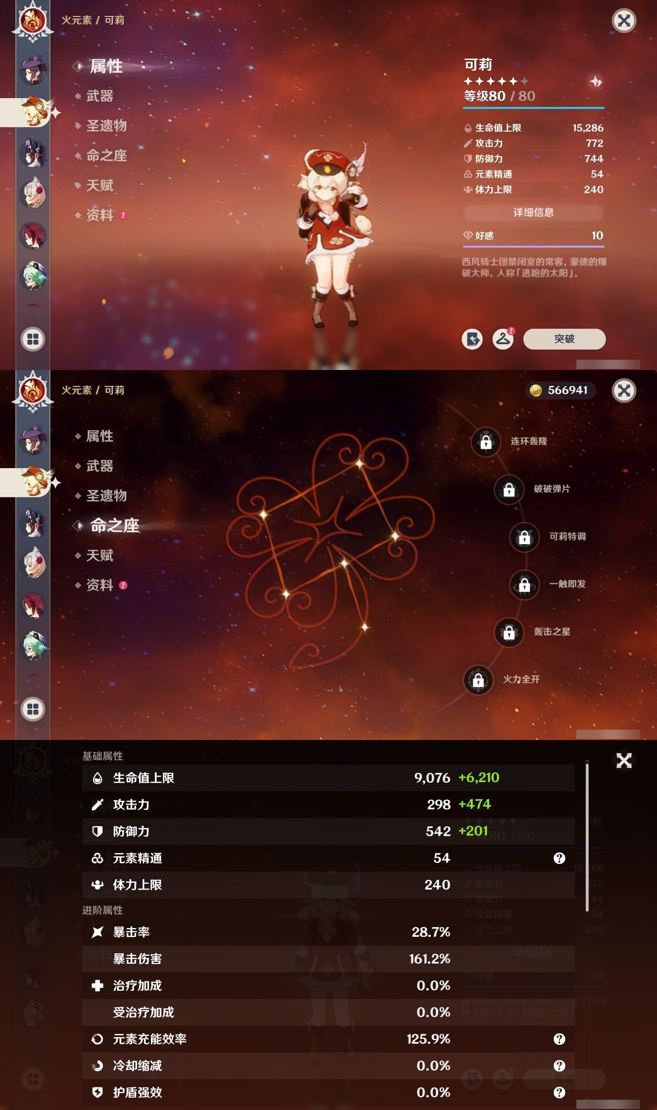 YSMK32310原神账号详情图31 YSMK32310原神账号详情图31