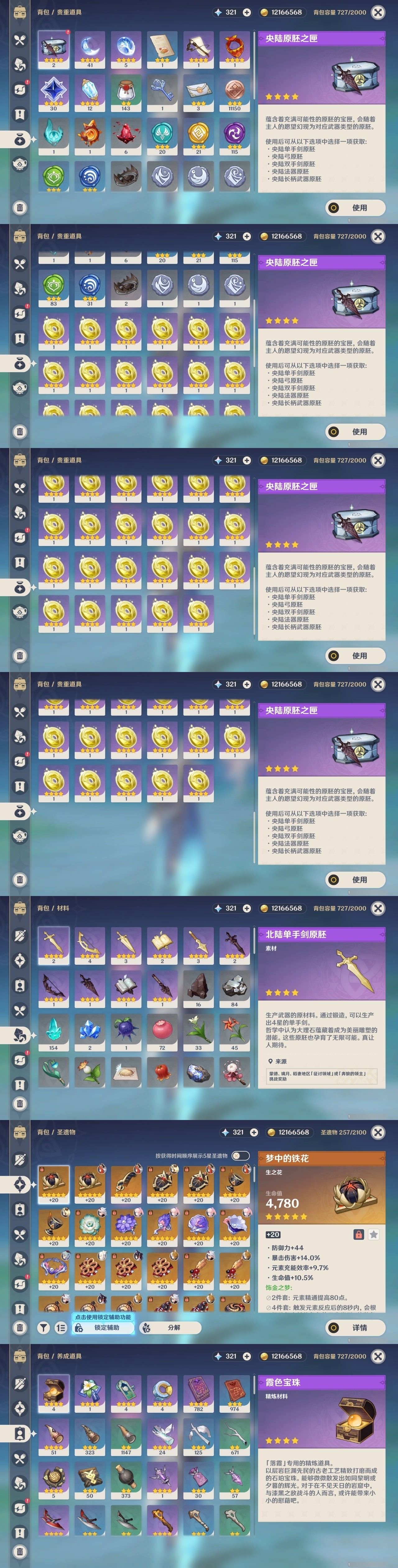 YSMK32269原神账号详情图25 YSMK32269原神账号详情图25