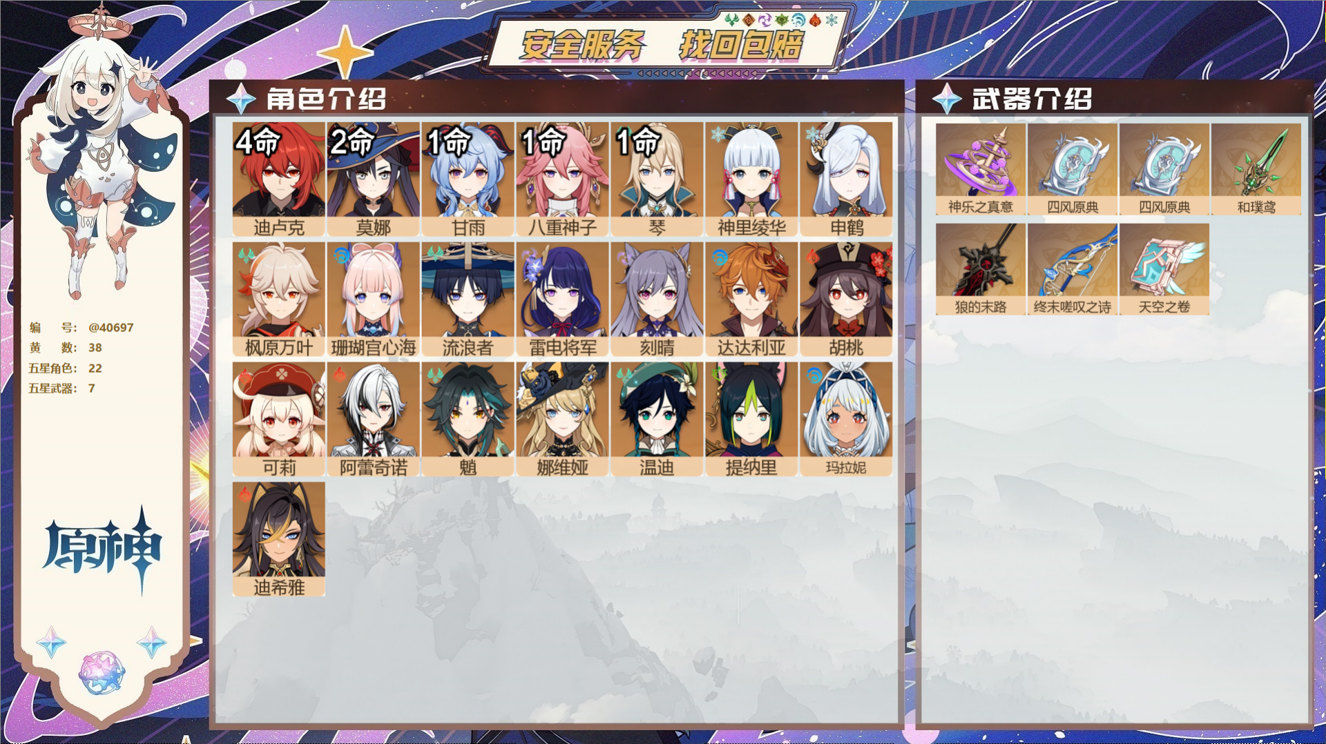 原神账号官服 天空岛@40697 未绑定邮箱 冒险等级59级 男主  38黄 22个五星角色 7个五星武器 纠缠之源0-
