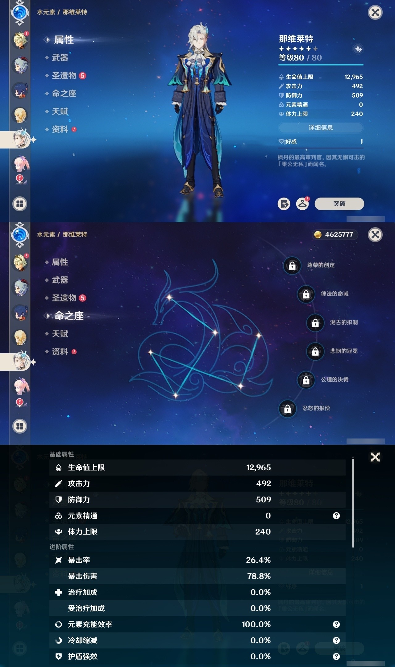 YSMK32264原神账号详情图18 YSMK32264原神账号详情图18