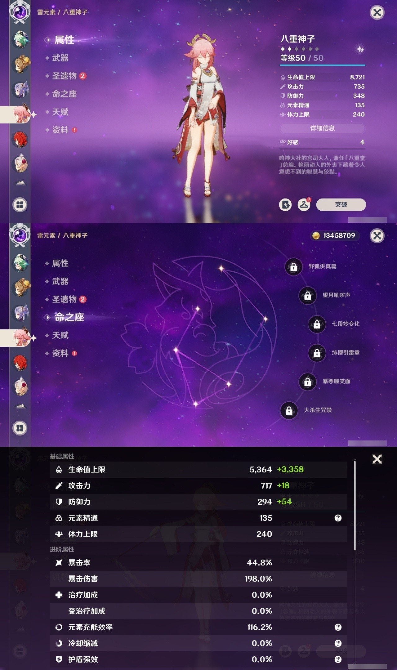 YSMK32292原神账号详情图24 YSMK32292原神账号详情图24