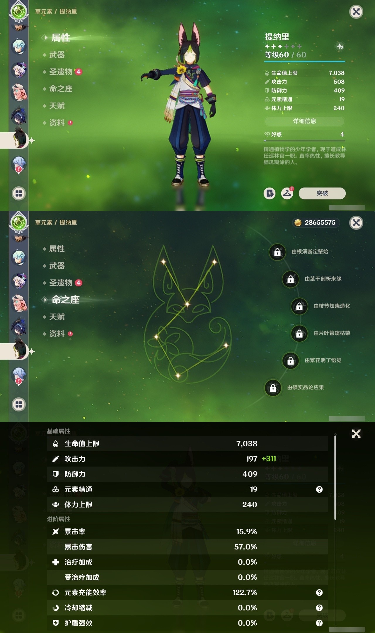 YSMK32300原神账号详情图23 YSMK32300原神账号详情图23