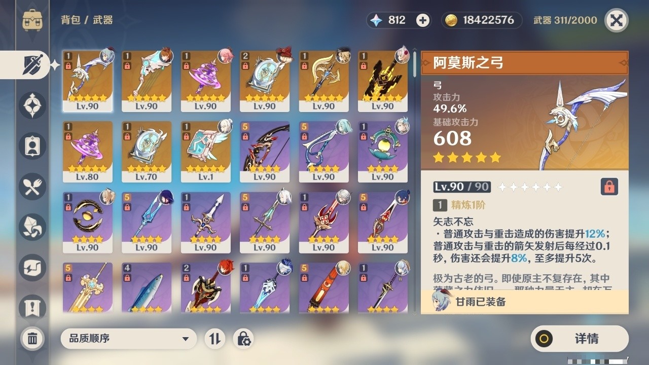YSMK32270原神账号详情图4 YSMK32270原神账号详情图4