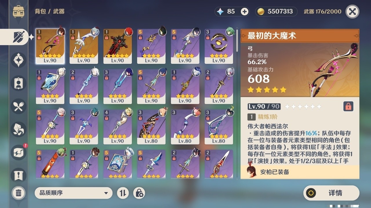 YSMK32267原神账号详情图4 YSMK32267原神账号详情图4