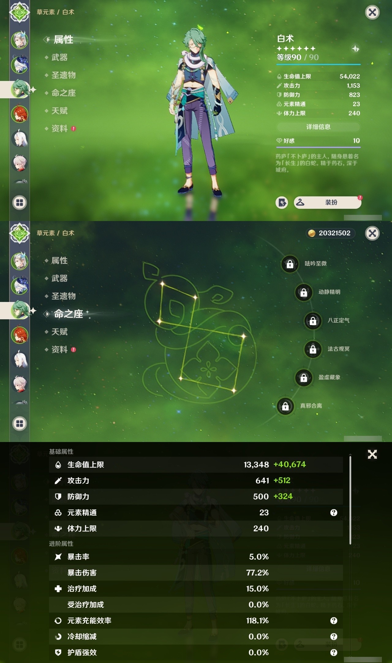 YSMK32274原神账号详情图9 YSMK32274原神账号详情图9