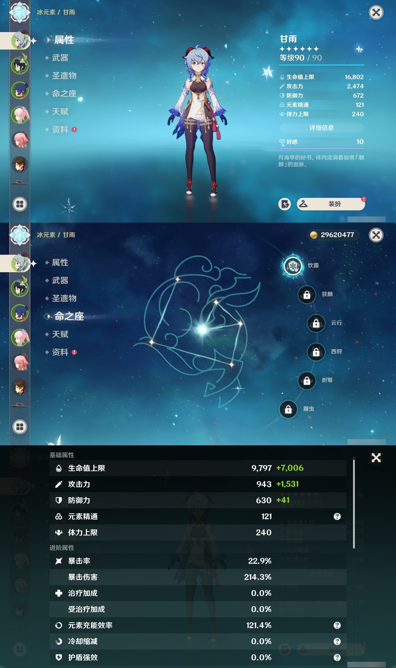 YSMK32312原神账号详情图7 YSMK32312原神账号详情图7