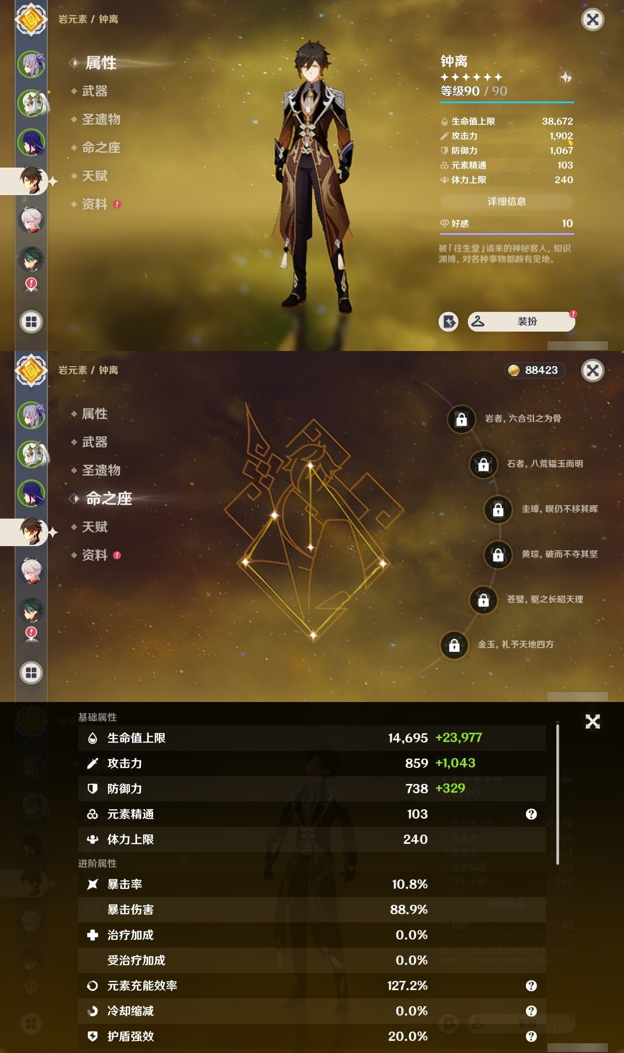 YSMK32299原神账号详情图10 YSMK32299原神账号详情图10