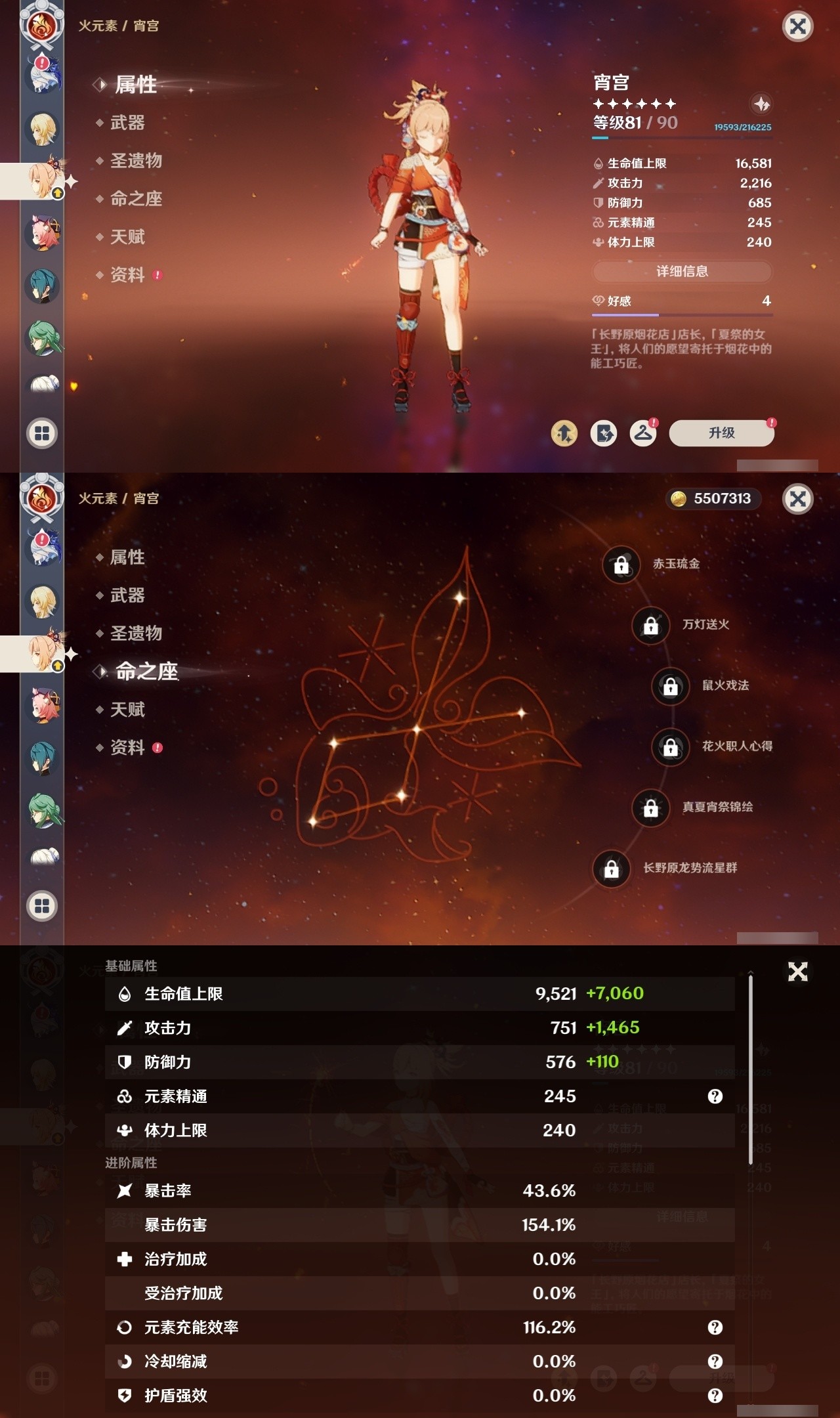 YSMK32267原神账号详情图18 YSMK32267原神账号详情图18
