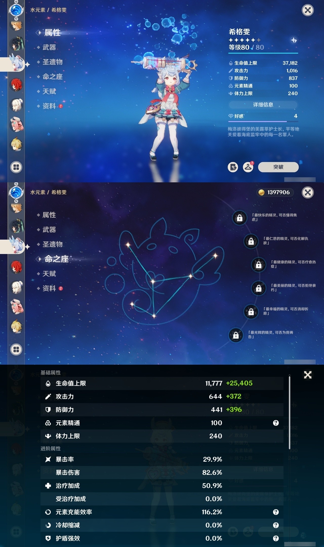 YSMK32262原神账号详情图30 YSMK32262原神账号详情图30
