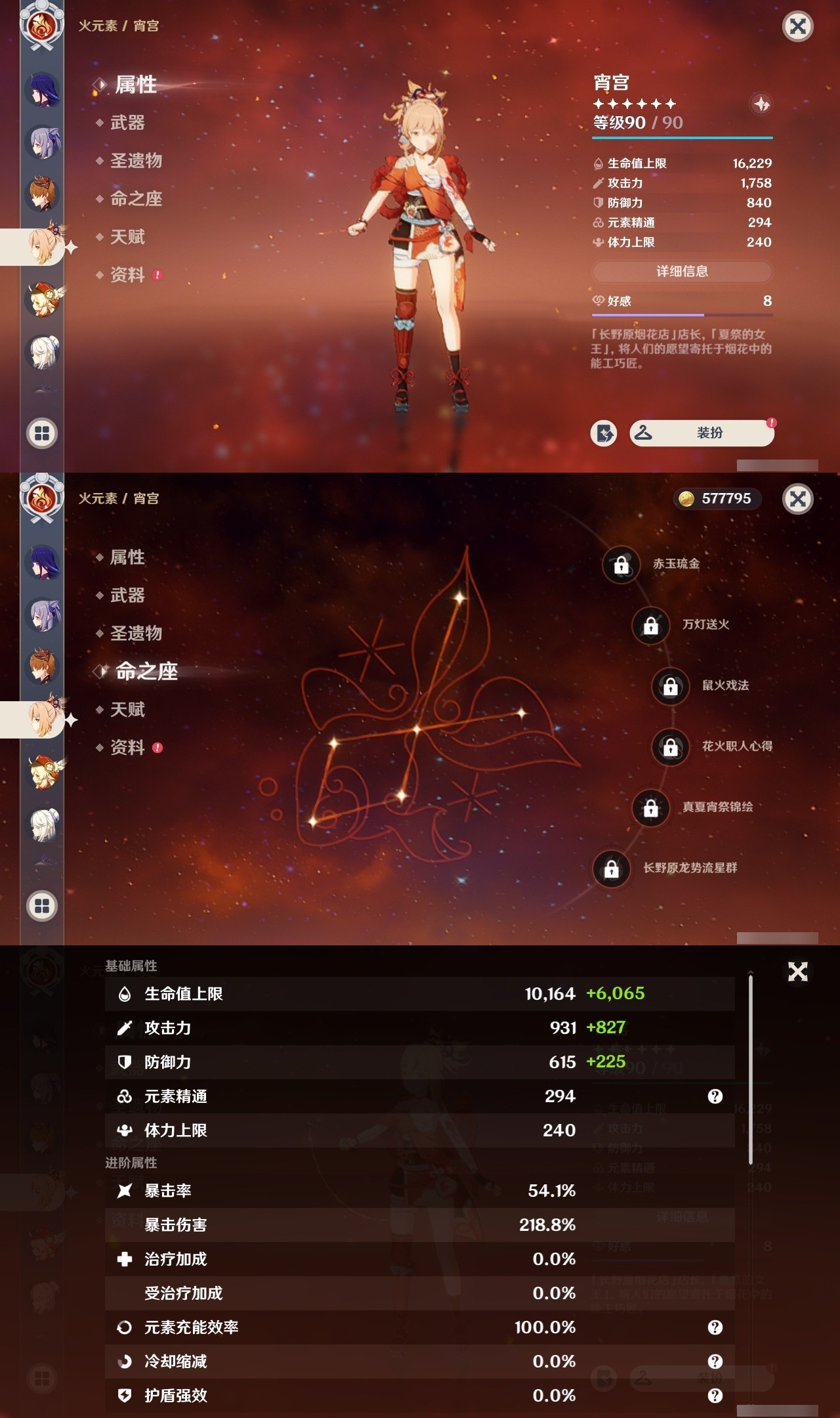 YSMK32313原神账号详情图17 YSMK32313原神账号详情图17