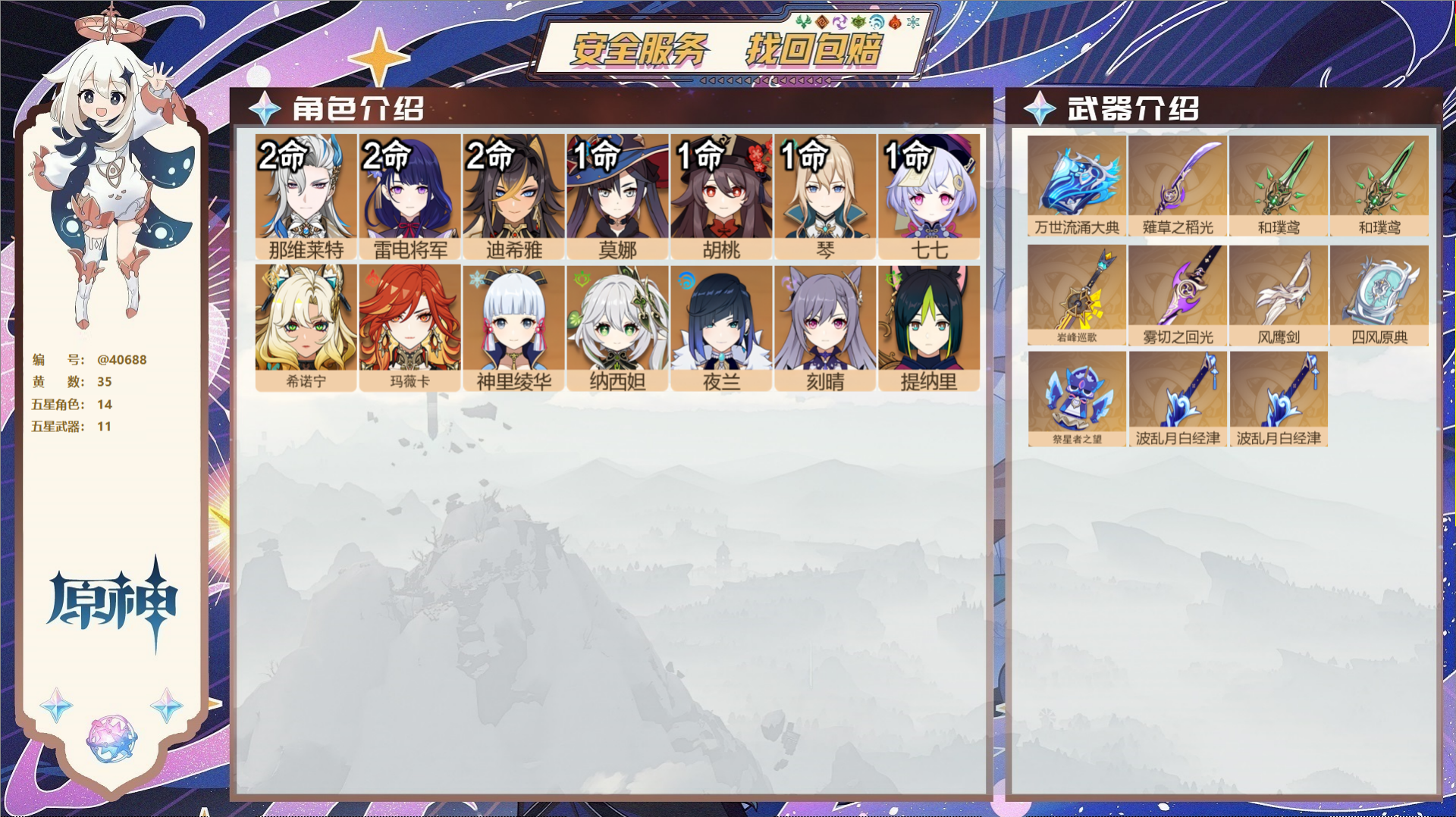 原神账号官服 天空岛@40688 邮箱不出售 冒险等级59级 男主  35黄 14个五星角色 11个五星武器 纠缠之源3